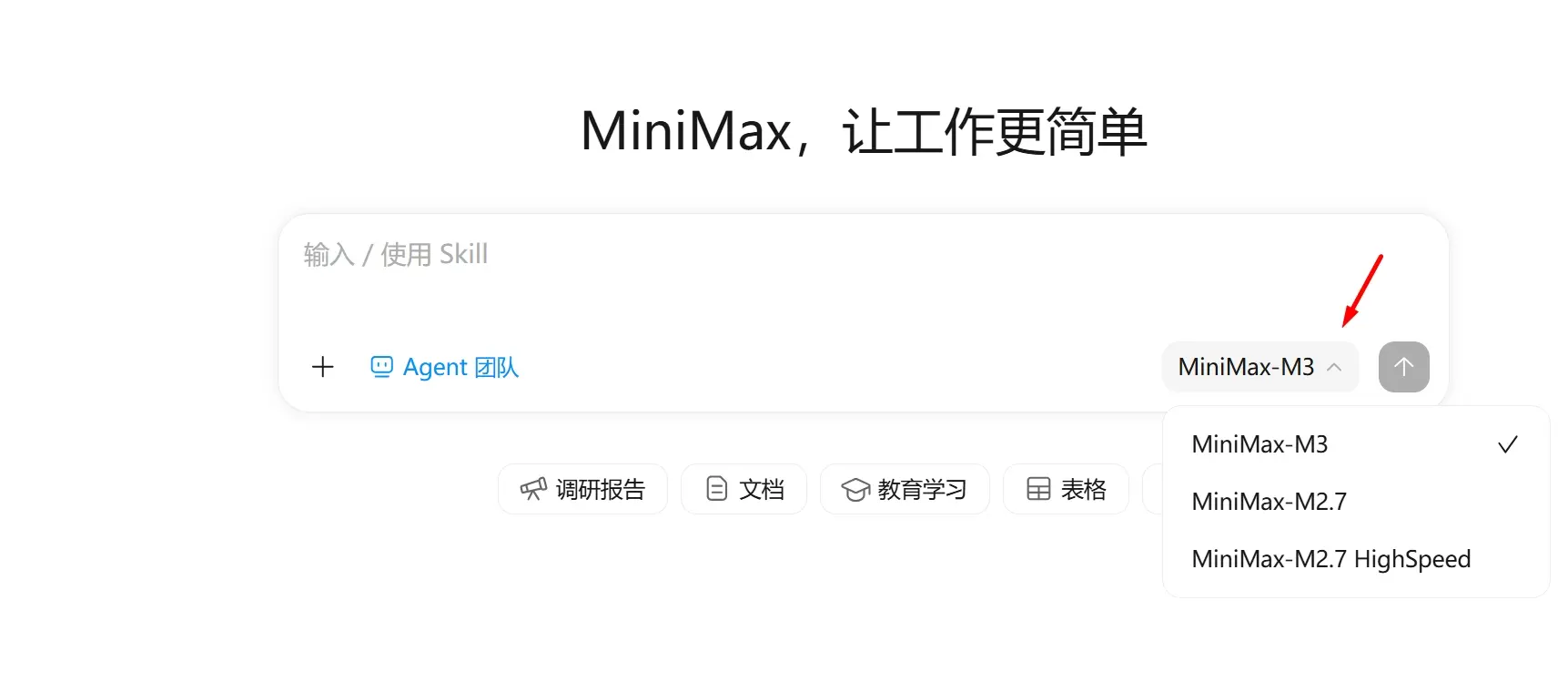 MiniMax M3在线体验界面截图
