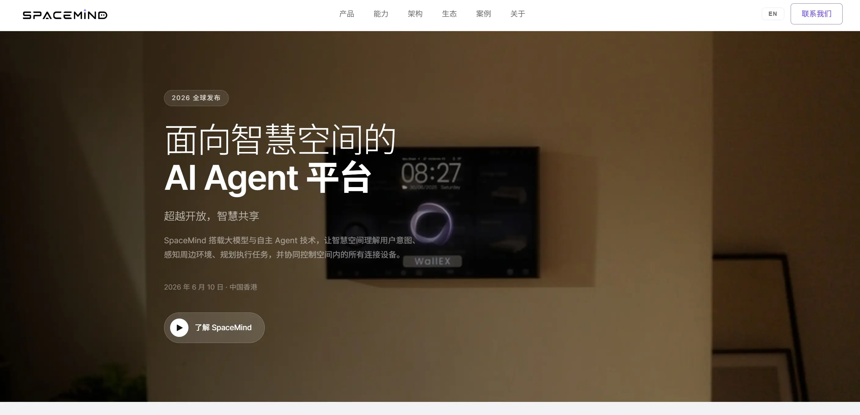 SpaceMind – 科大讯飞推出的智能空间Agent与场景自动化平台