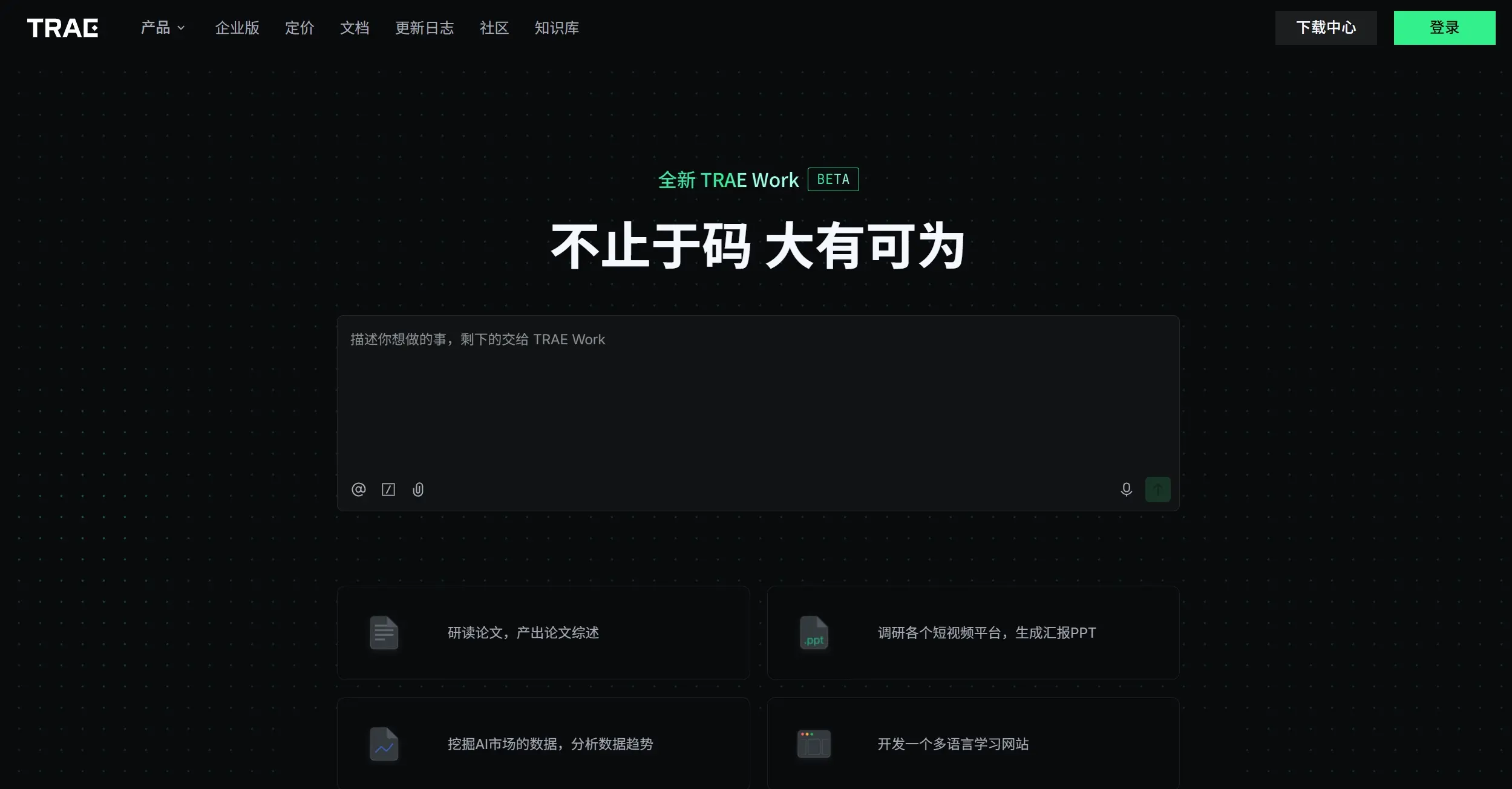 TRAE Work官网首页