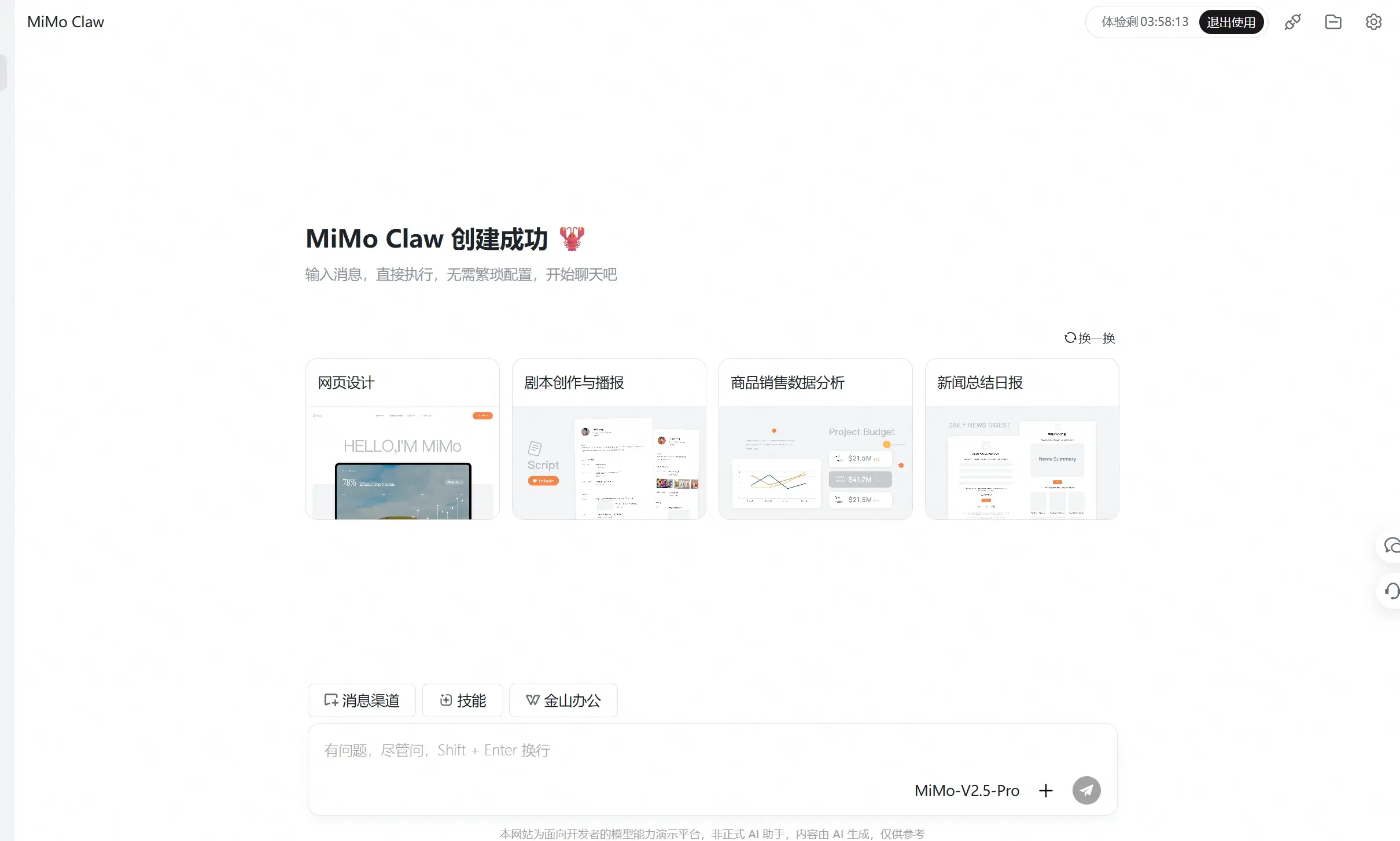 Xiaomi MiMo Claw操作界面截图