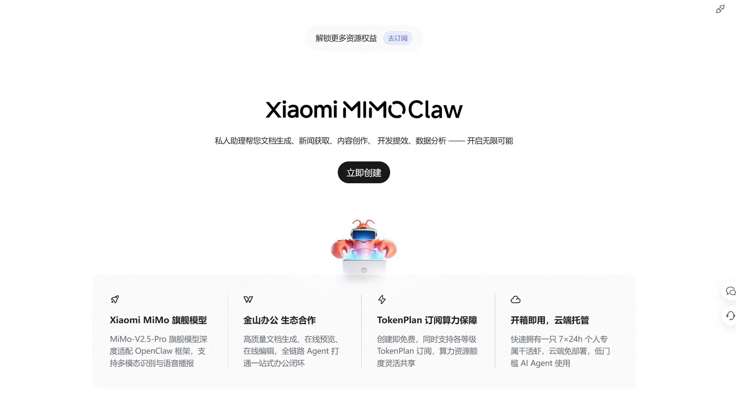 Xiaomi MiMo Claw官网首页