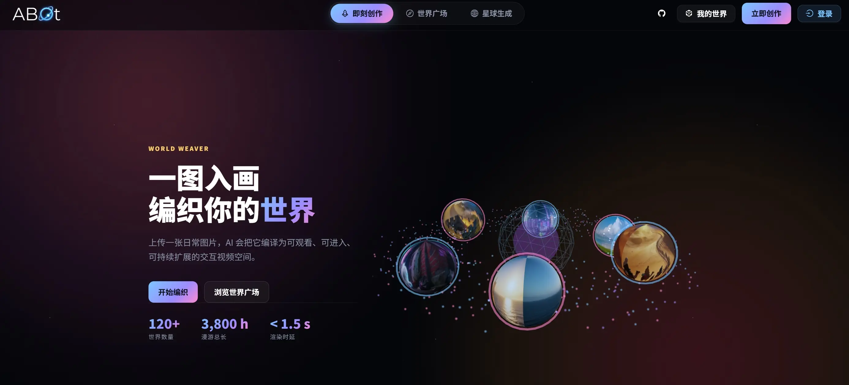 ABot-World Studio – 高德推出的AI世界生成与3D场景构建模型