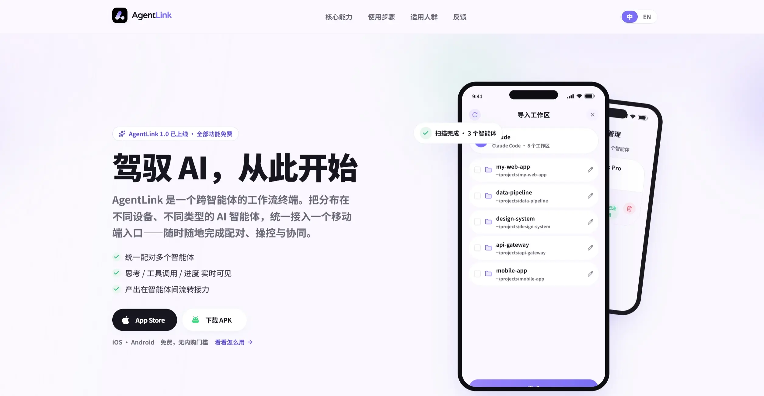AgentLink官网首页
