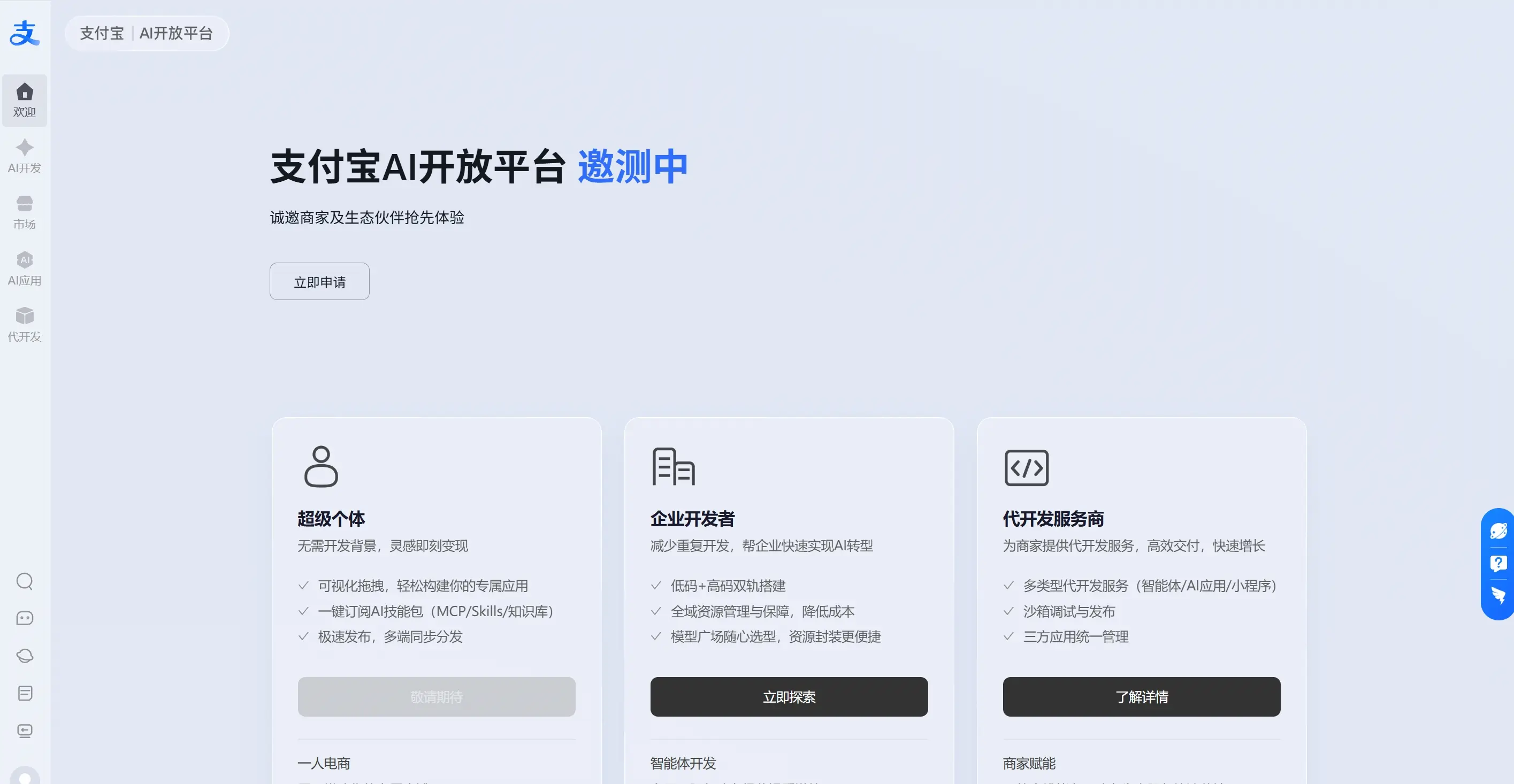 支付宝AI开放平台 - 蚂蚁集团推出的企业AI服务与智能体开发平台