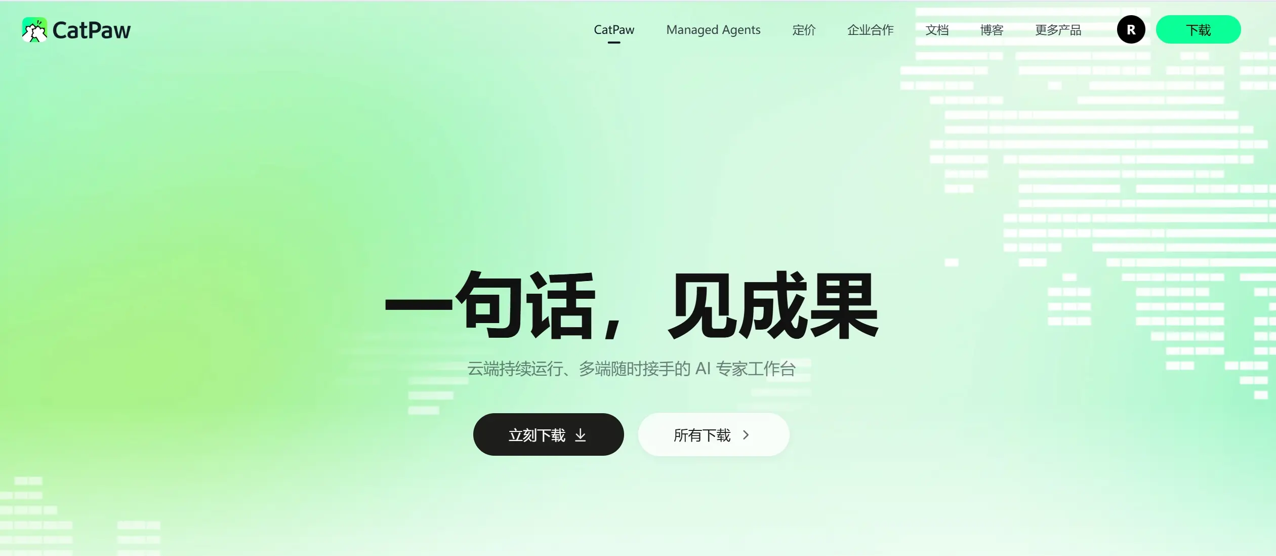 CatPaw – 美团推出的全场景AI智能体平台