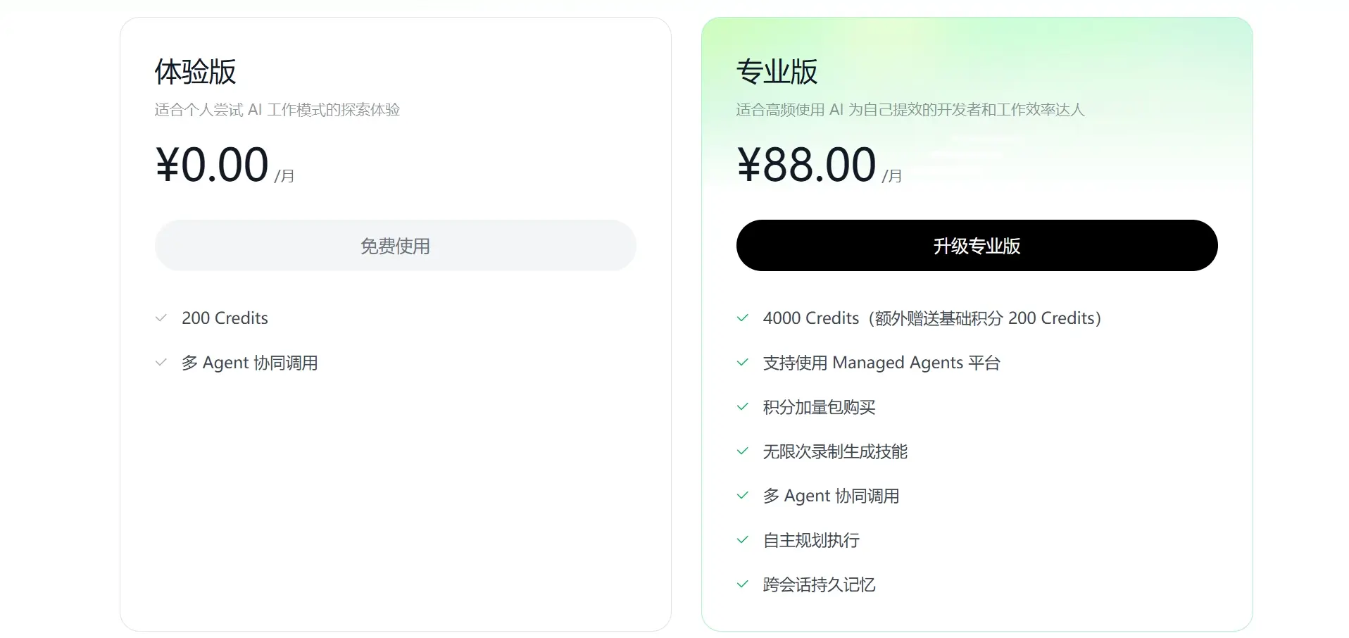CatPaw体验版与专业版价格套餐方案页面