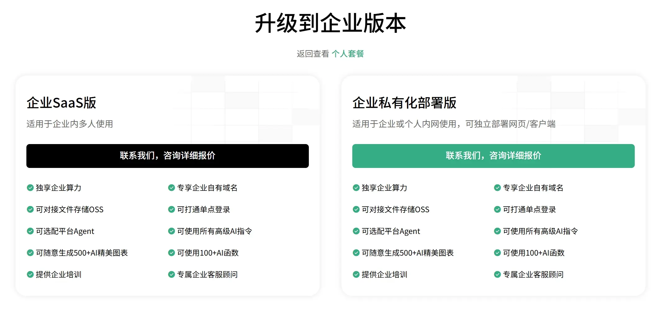 ChatExcel Ultra企业版方案截图