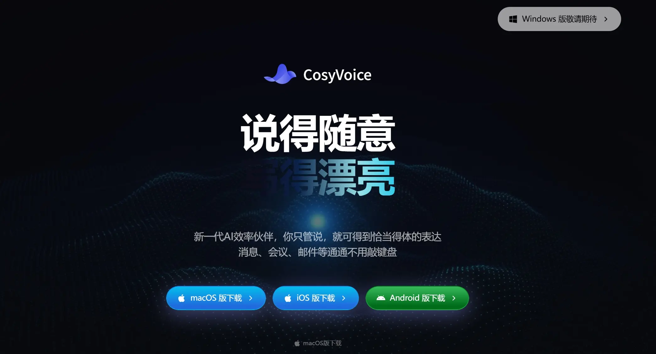 CosyVoice官网首页截图