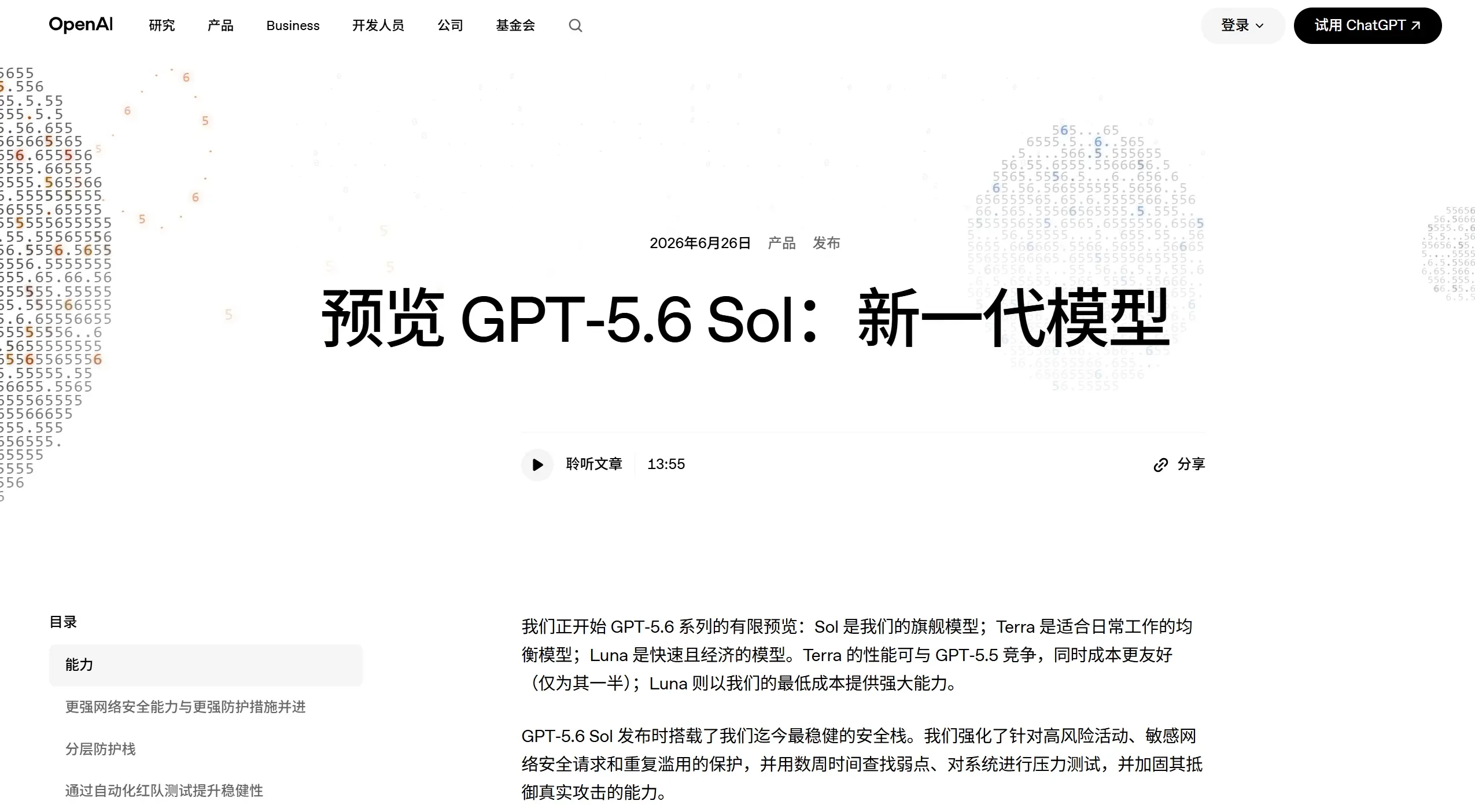 GPT-5.6 – OpenAI推出的多智能体推理与复杂任务处理模型