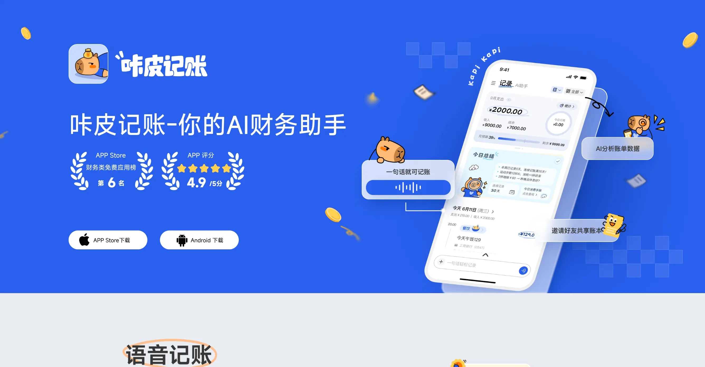 咔皮记账官网首页