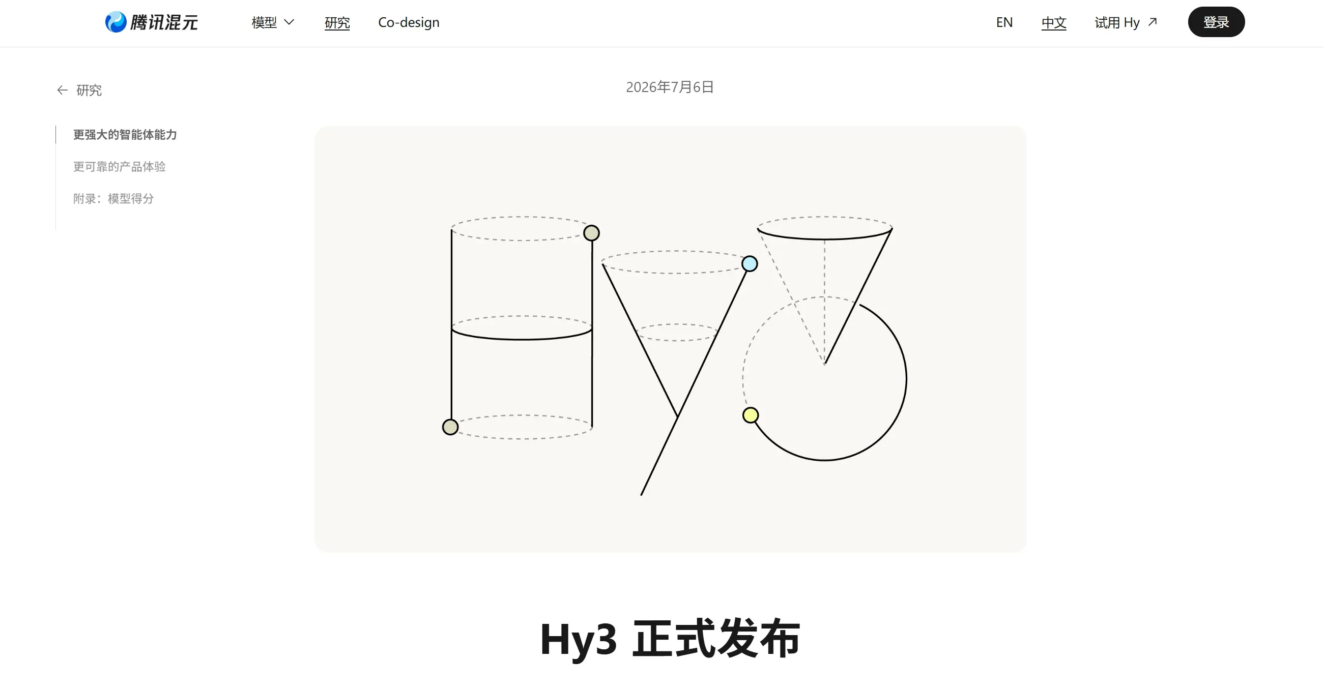 Hy3 – 腾讯混元推出的开源大语言模型与智能体开发平台