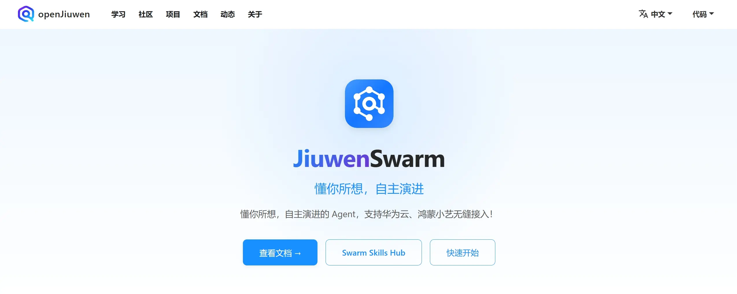 JiuwenSwarm – 华为开源多智能体协同工作平台