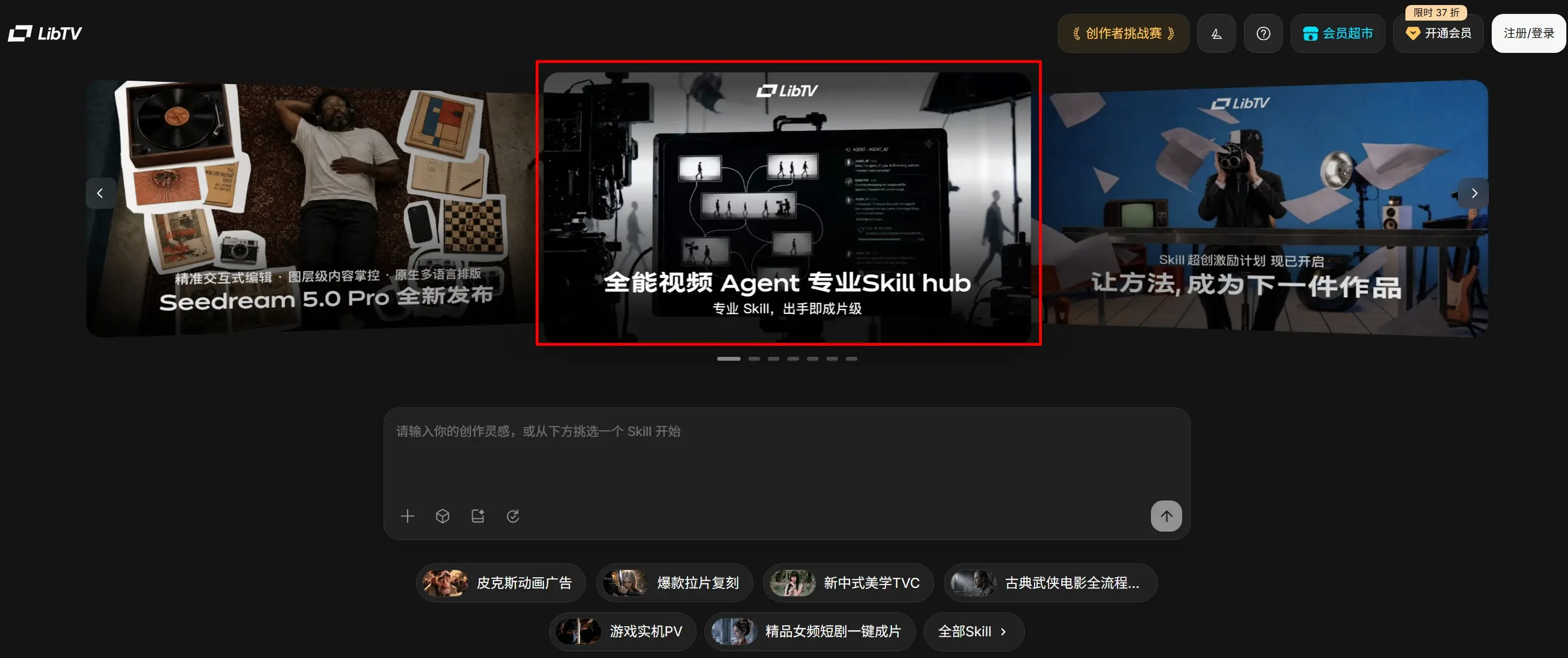 LibTV Agent – LibTV推出的专业视频创作智能体