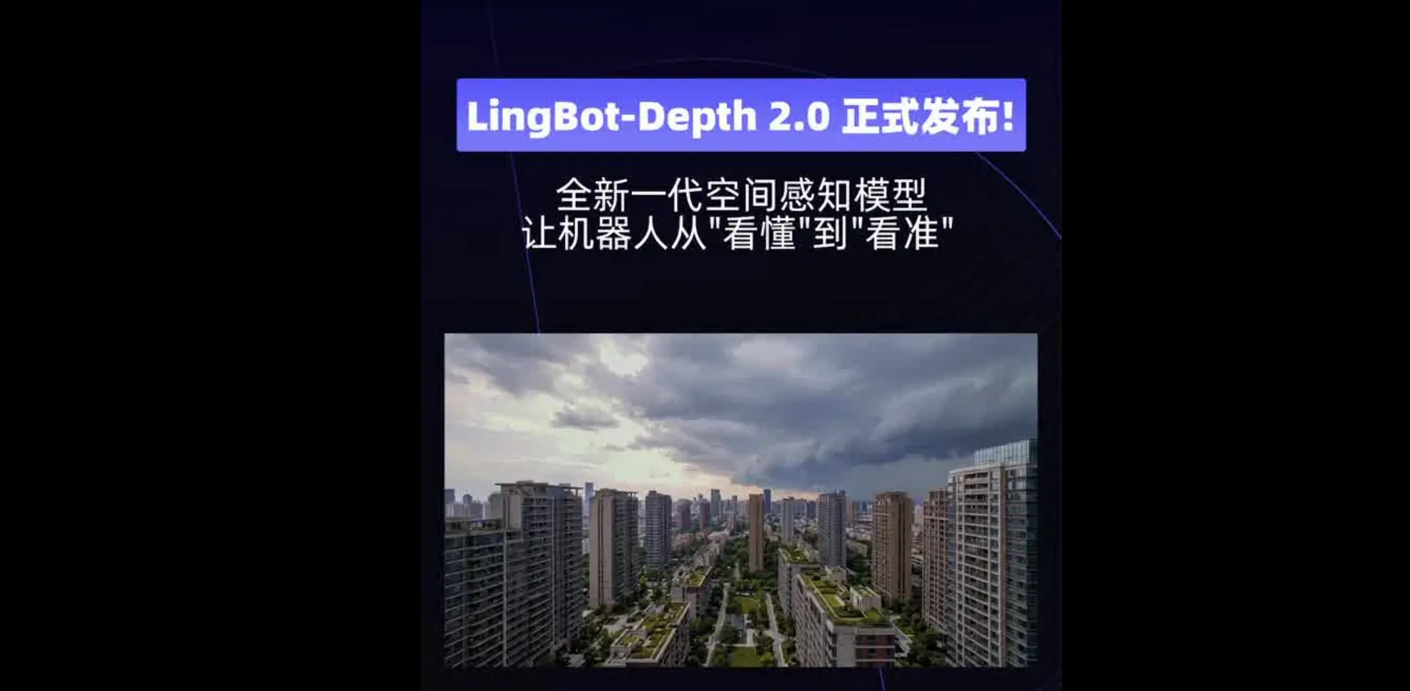 LingBot-Depth 2.0 - 灵波科技推出的机器人深度感知模型