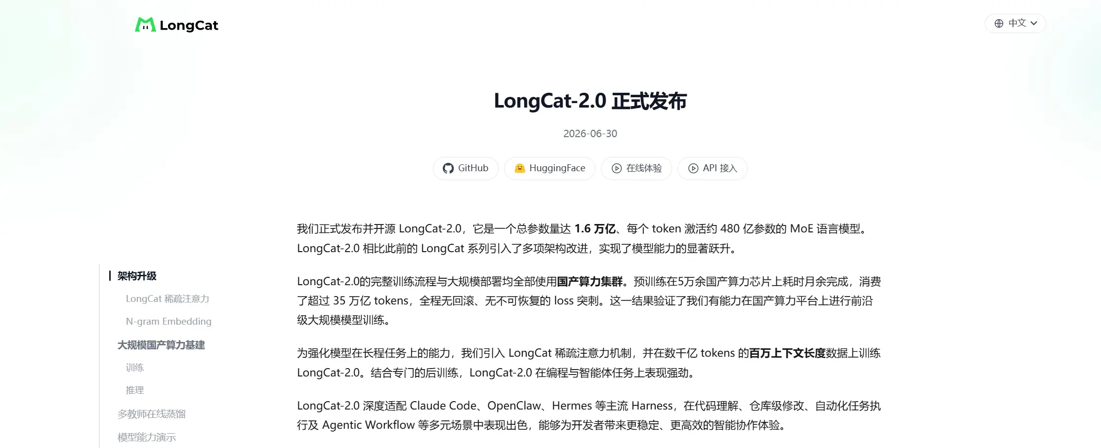 LongCat-2.0 – 美团推出的智能体与长上下文大语言模型