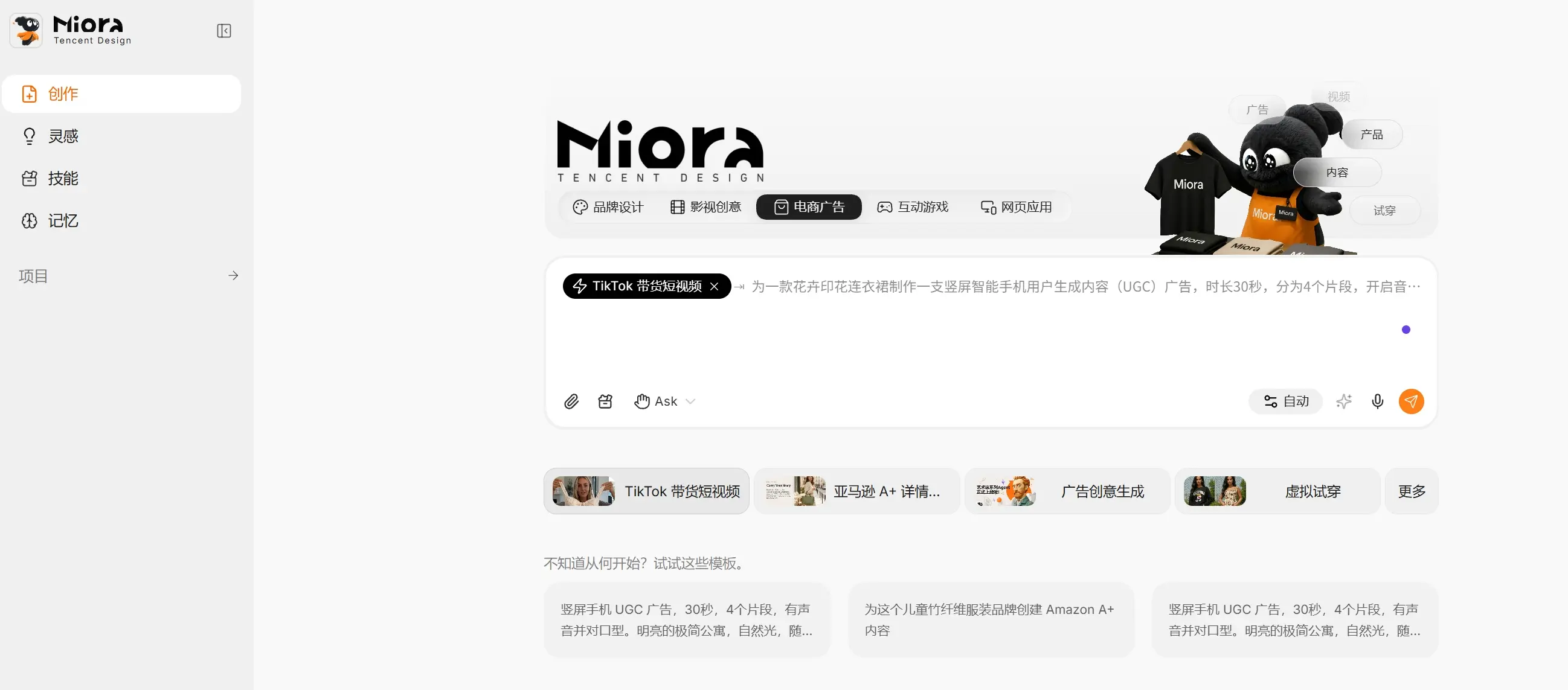 Miora智能创作操作界面