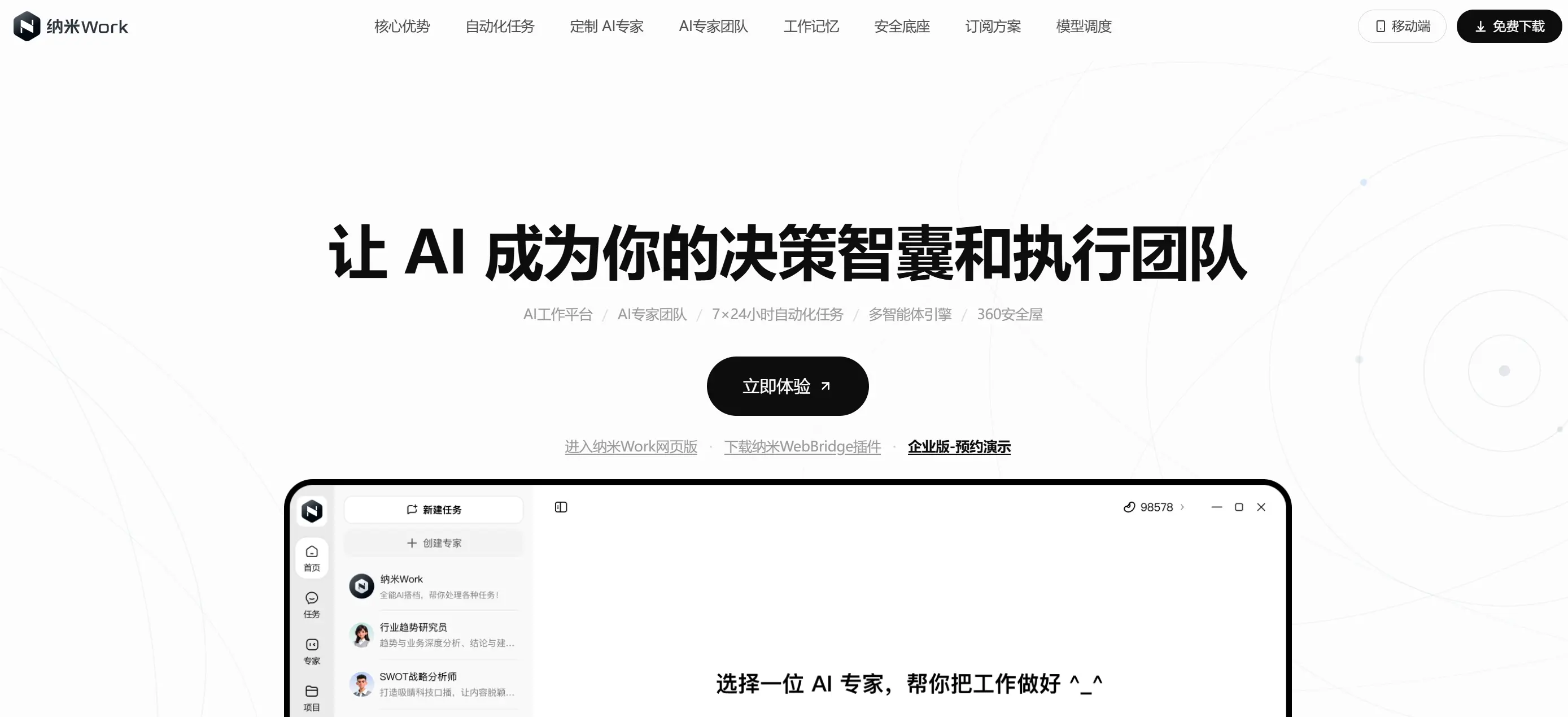 纳米Work官网首页