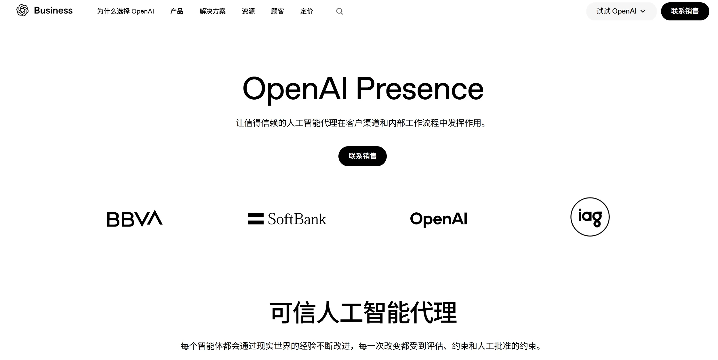 OpenAI Presence - OpenAI推出的企业级AI智能体部署与运营平台