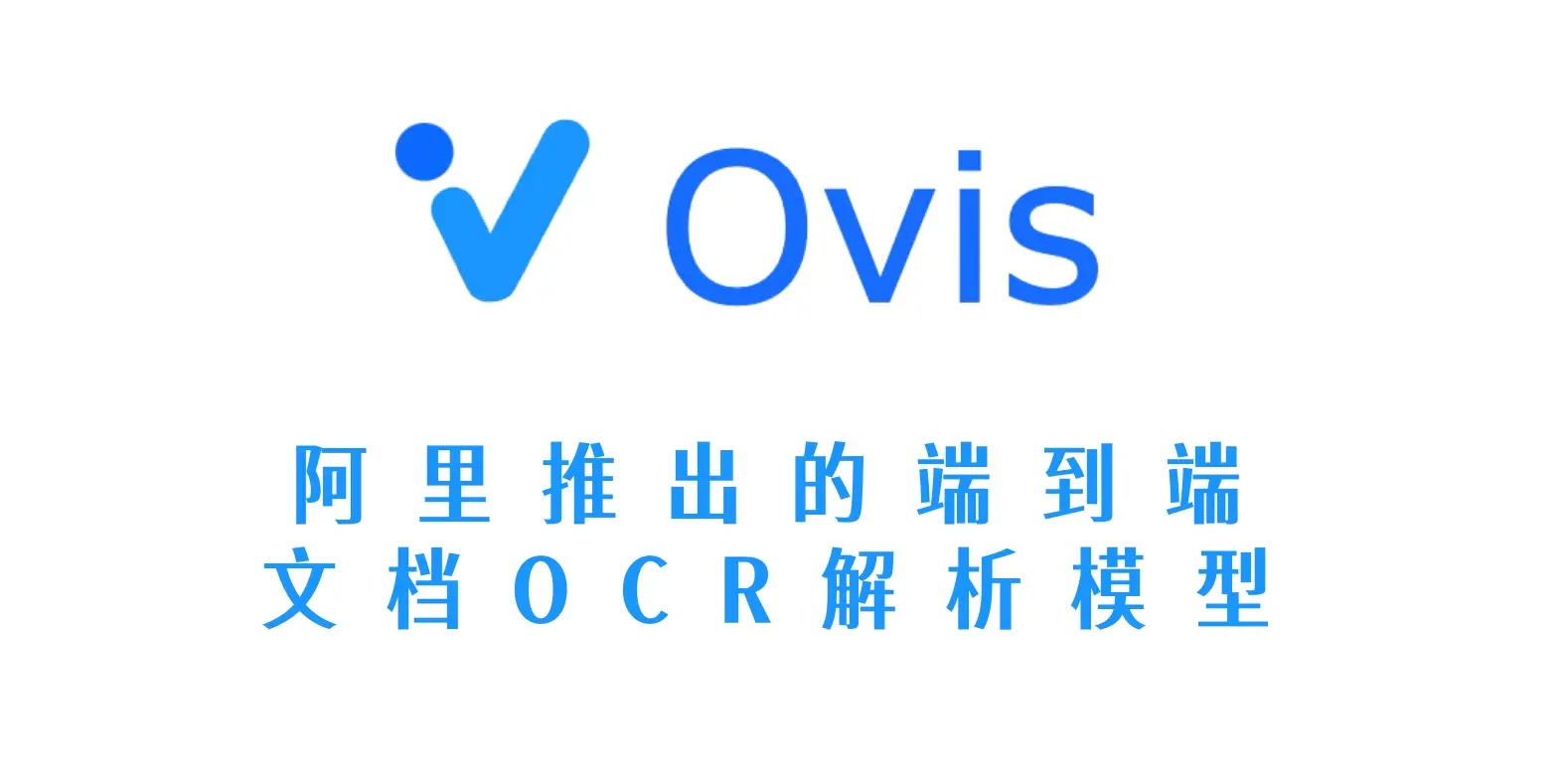 OvisOCR2 – 阿里ATH-MaaS 团队推出的端到端文档OCR解析模型