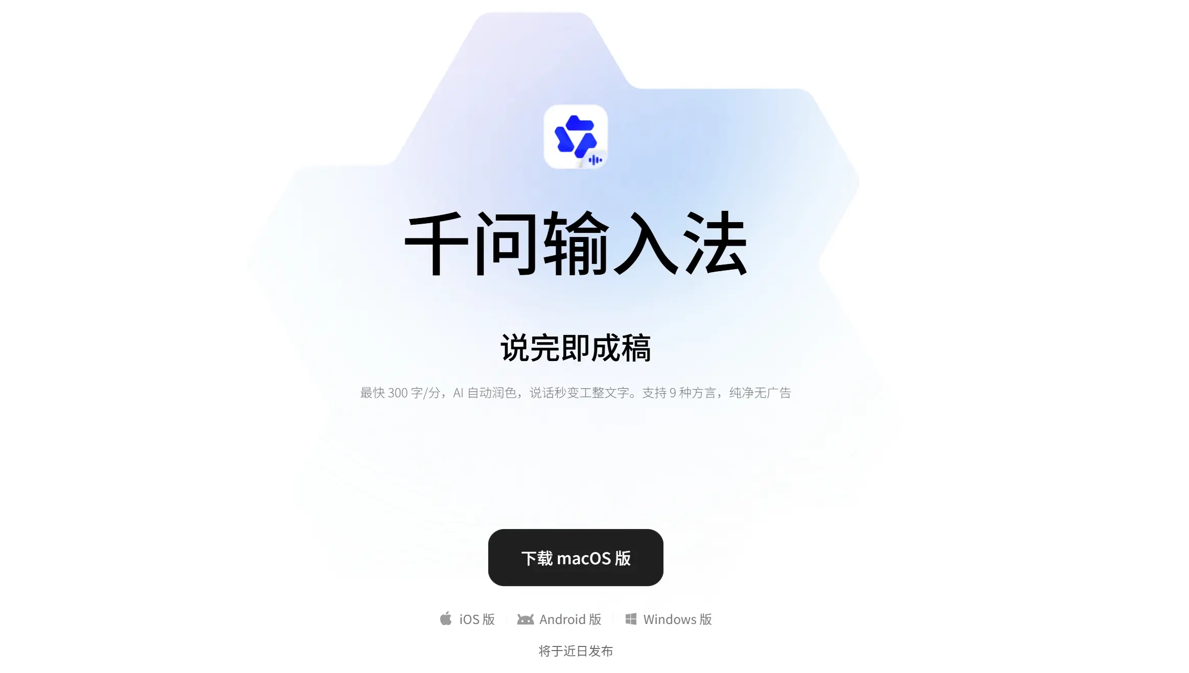 千问输入法官网首页