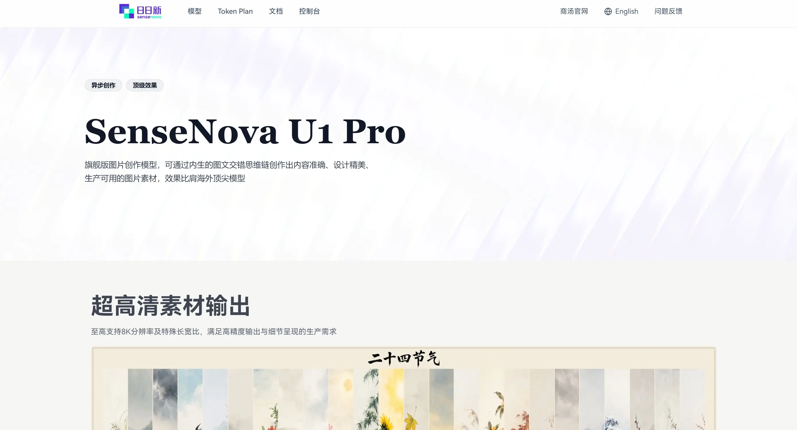 SenseNova U1 Pro – 商汤科技推出的原生多模态智能体设计模型