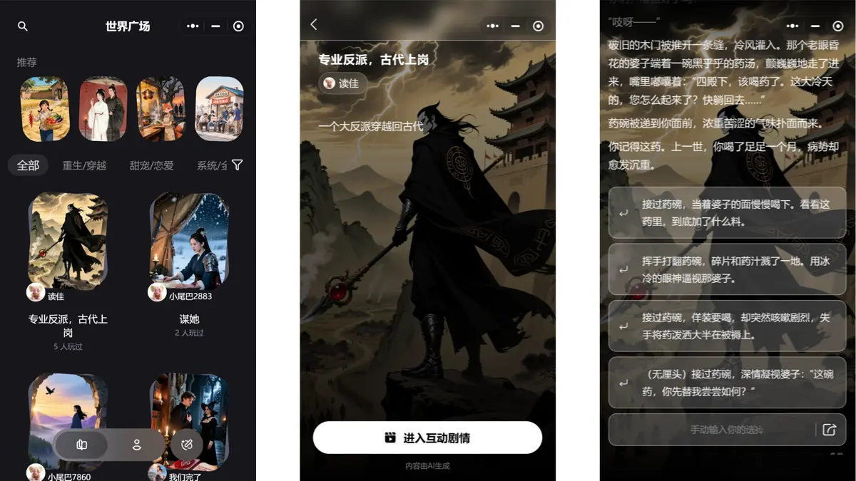 向尾 – 阿里云推出的AI互动故事创作与阅读平台