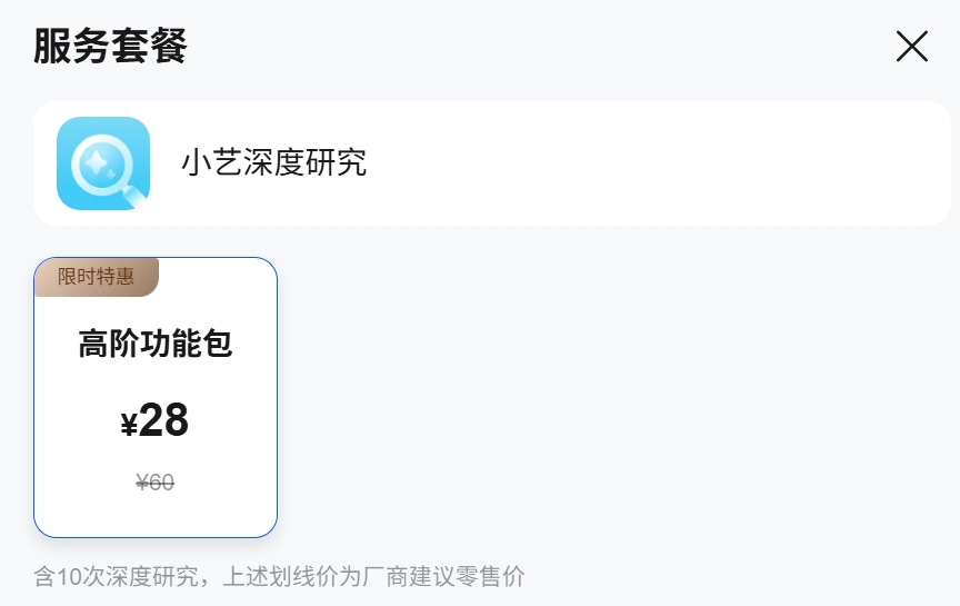 小艺Claw高阶功能包价格与会员权益页面截图
