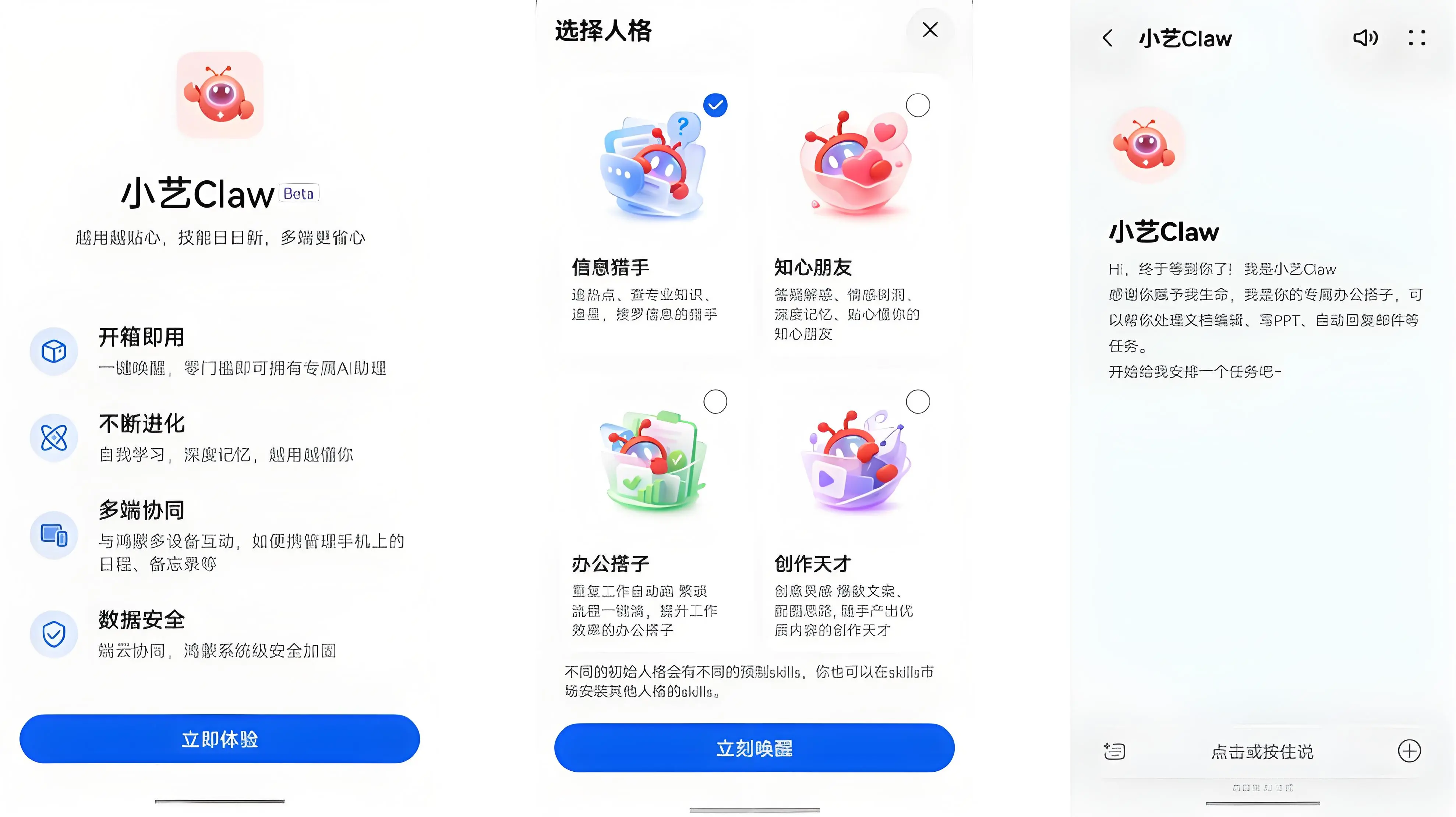 小艺Claw – 华为推出的鸿蒙AI智能体与任务执行助手