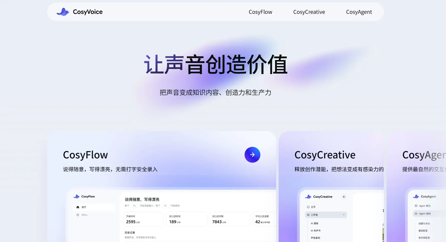 CosyVoice Studio官网首页