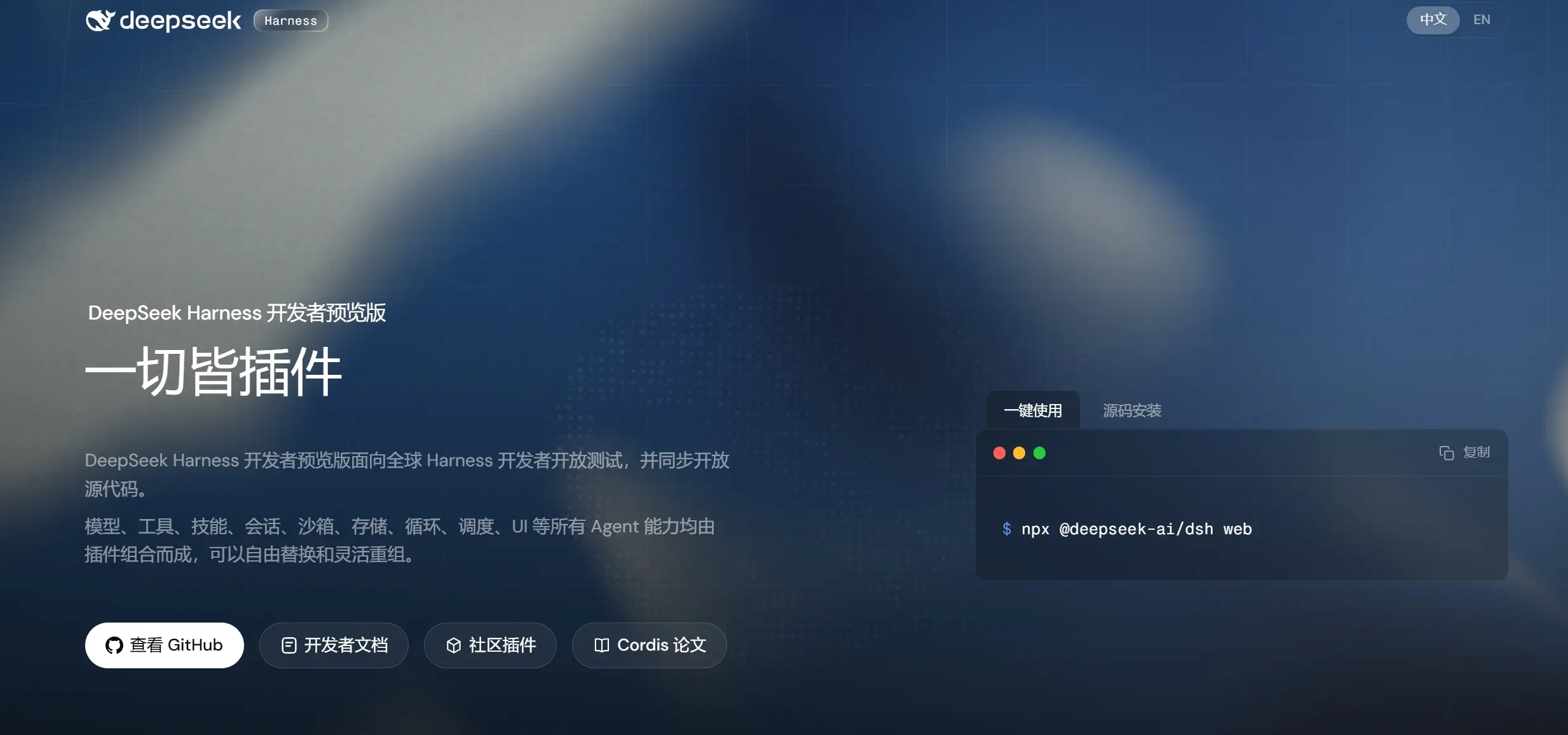 DeepSeek Harness – DeepSeek开源的命令行AI智能体框架