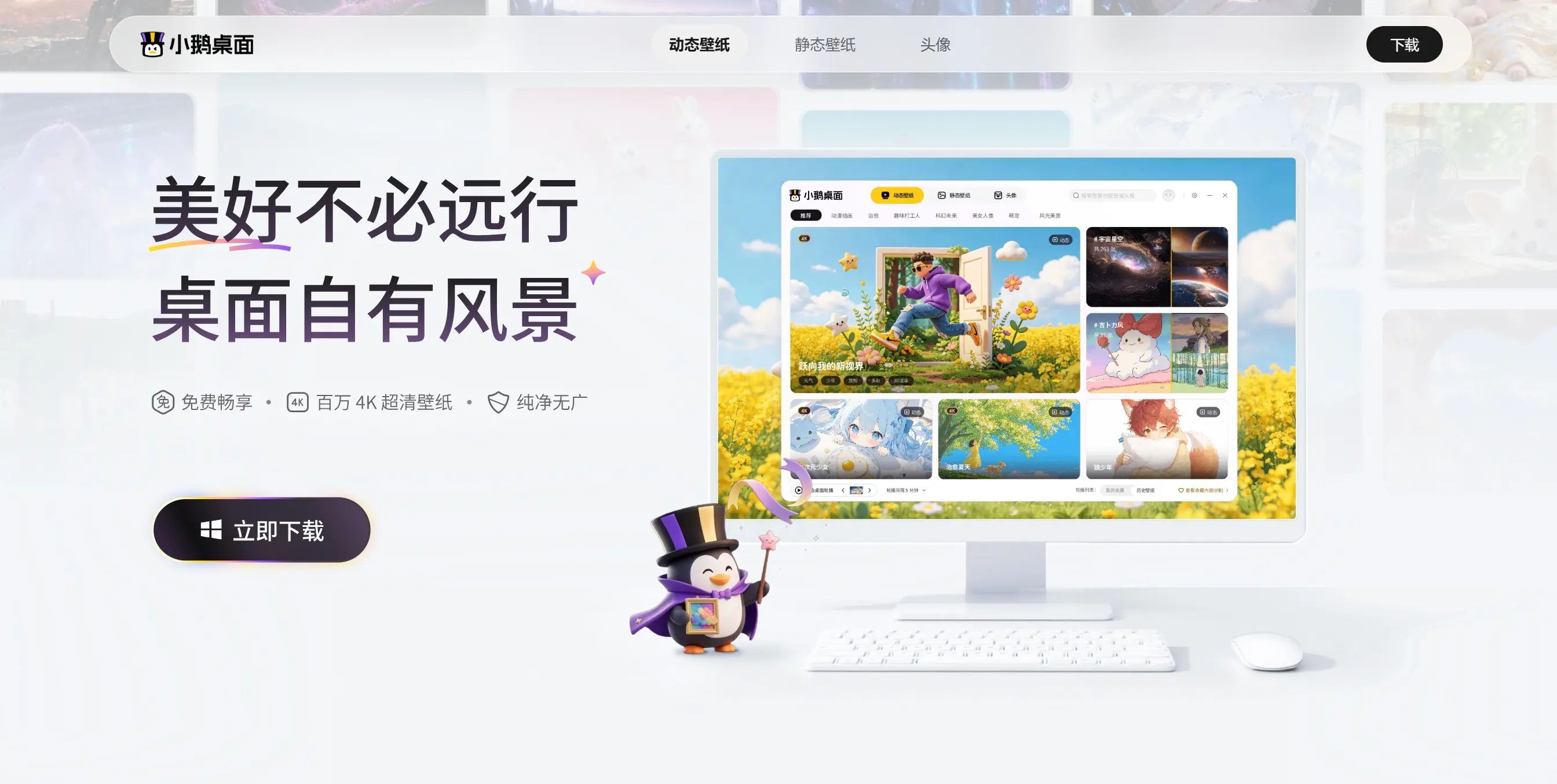 小鹅桌面 – 腾讯推出的免费桌面美化与AI效率工具