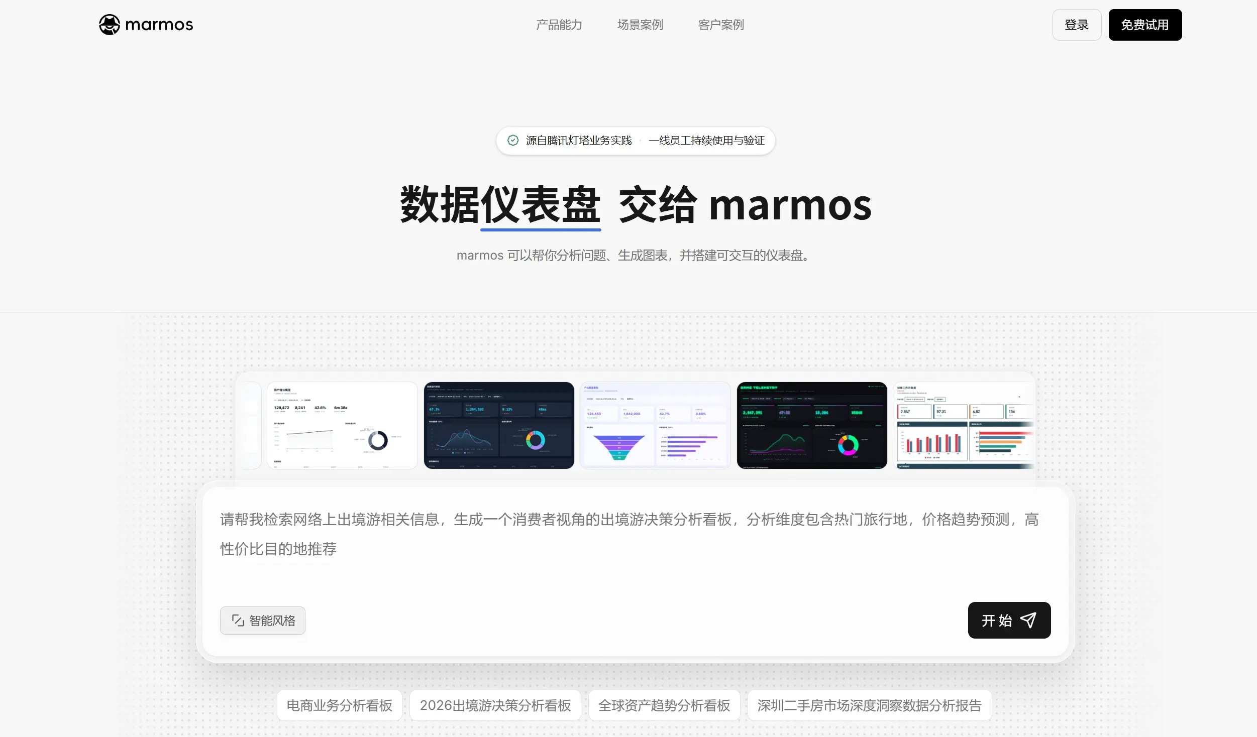 Marmos官网首页