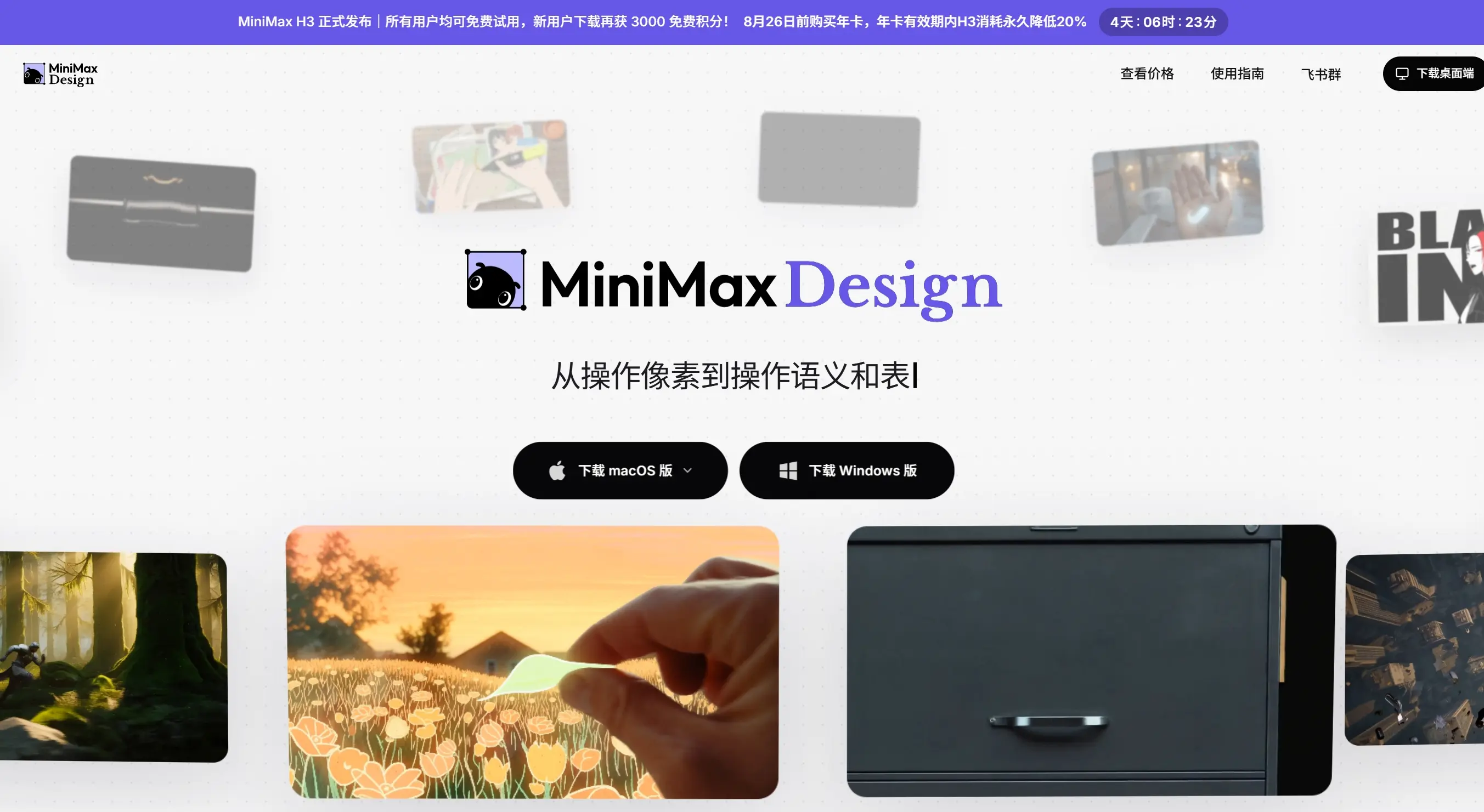MiniMax Design – MiniMax推出的AI Agent商业内容生产平台