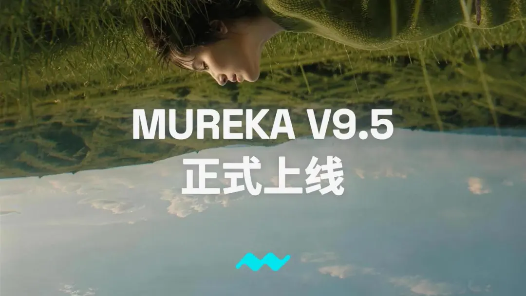 Mureka V9.5 – 昆仑万维推出的新一代AI音乐生成模型