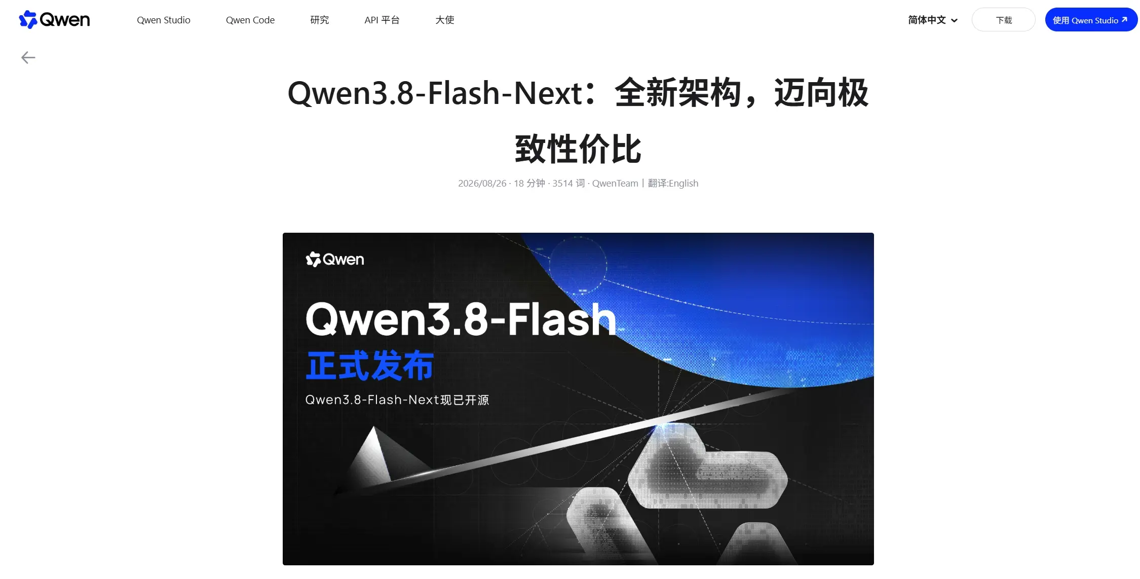 Qwen3.8-Flash – 阿里通义千问推出的多模态MoE大模型