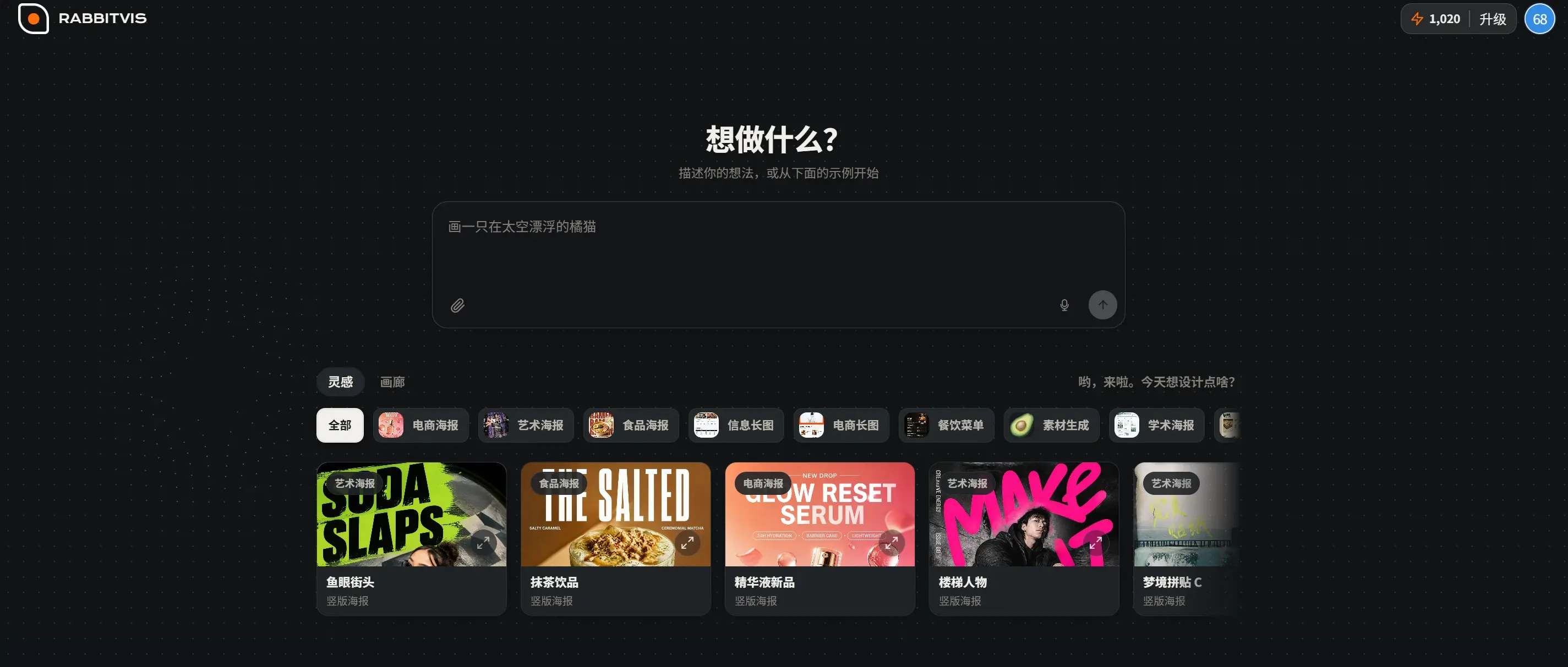 RabbitVis操作界面截图，展示AI图片编辑与设计功能