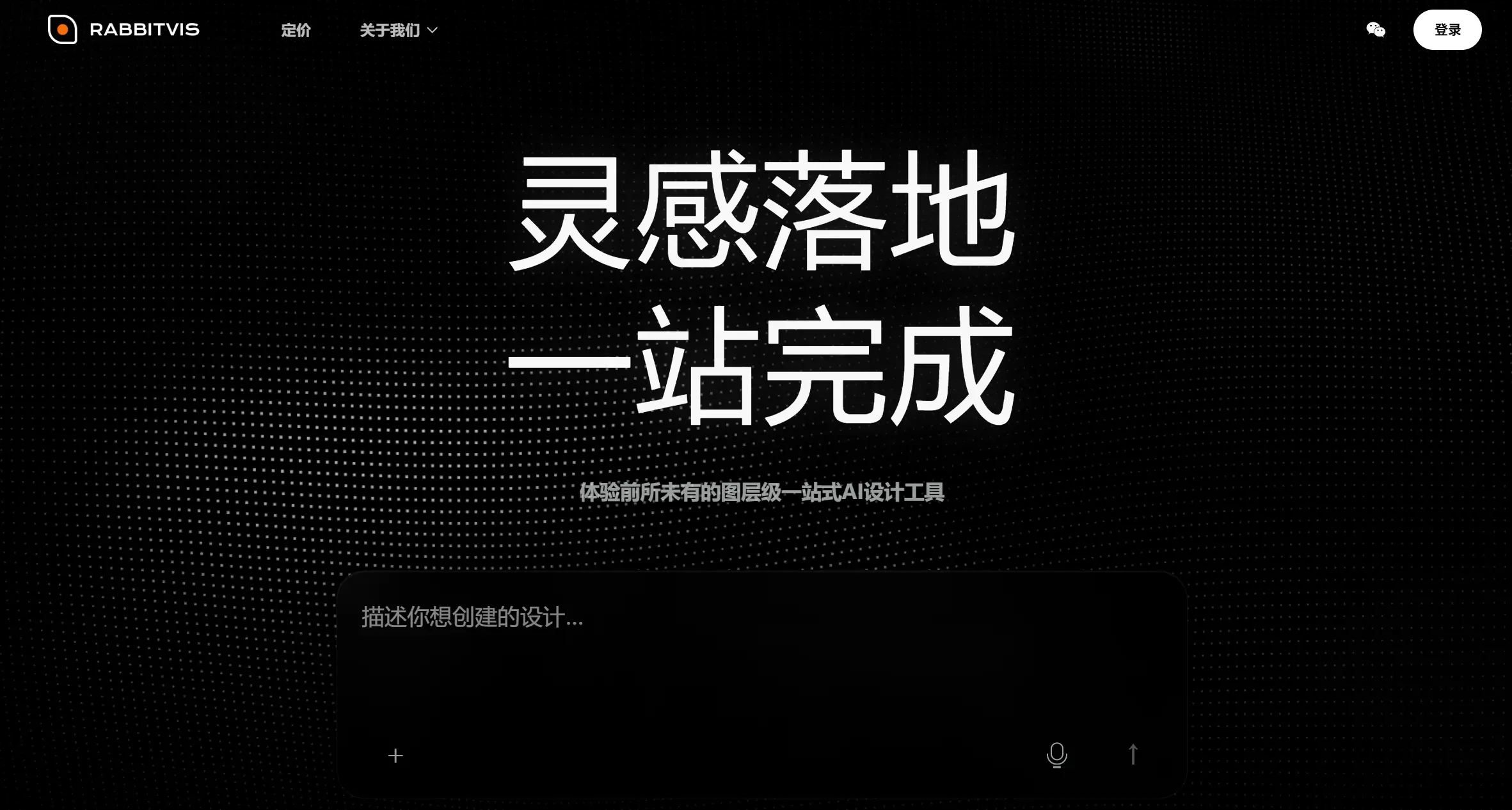 RabbitVis官网首页截图
