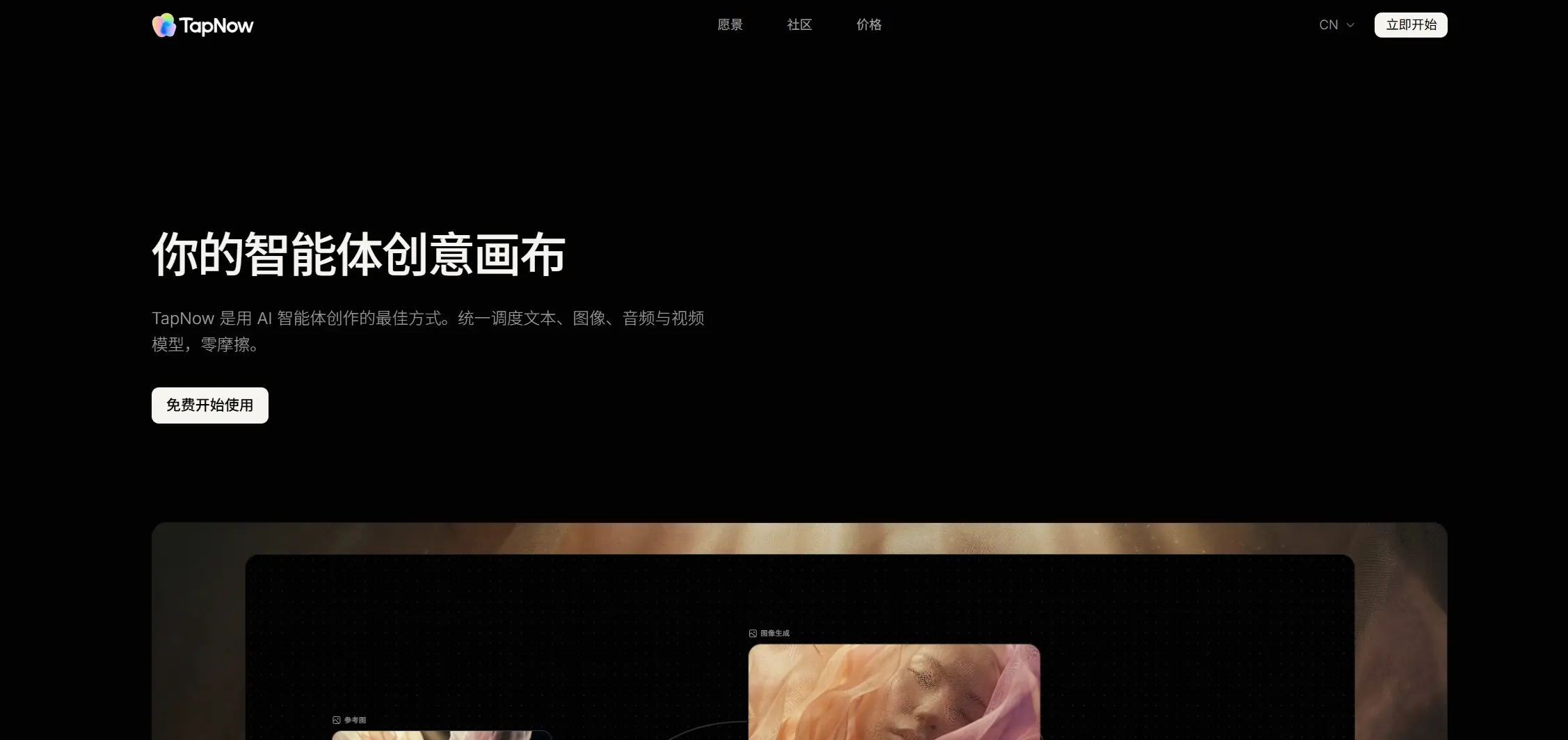 TapNow官网首页截图展示