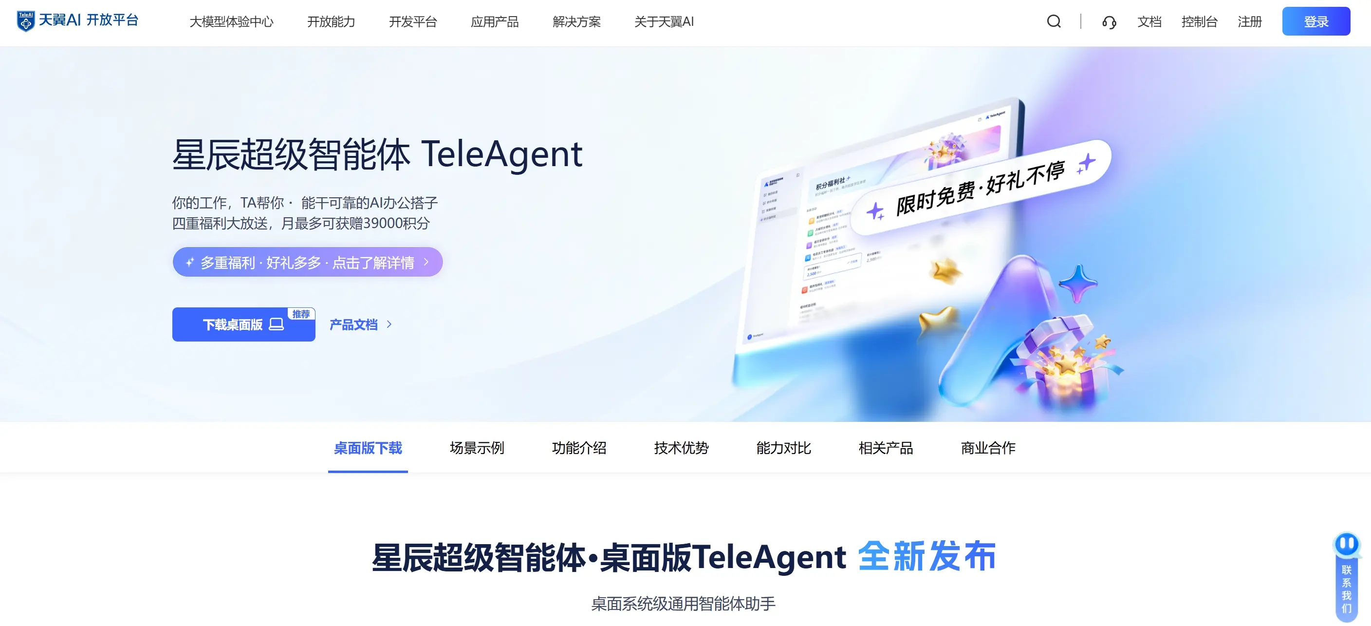 TeleAgent – 中国电信天翼AI推出的桌面级通用智能体助手