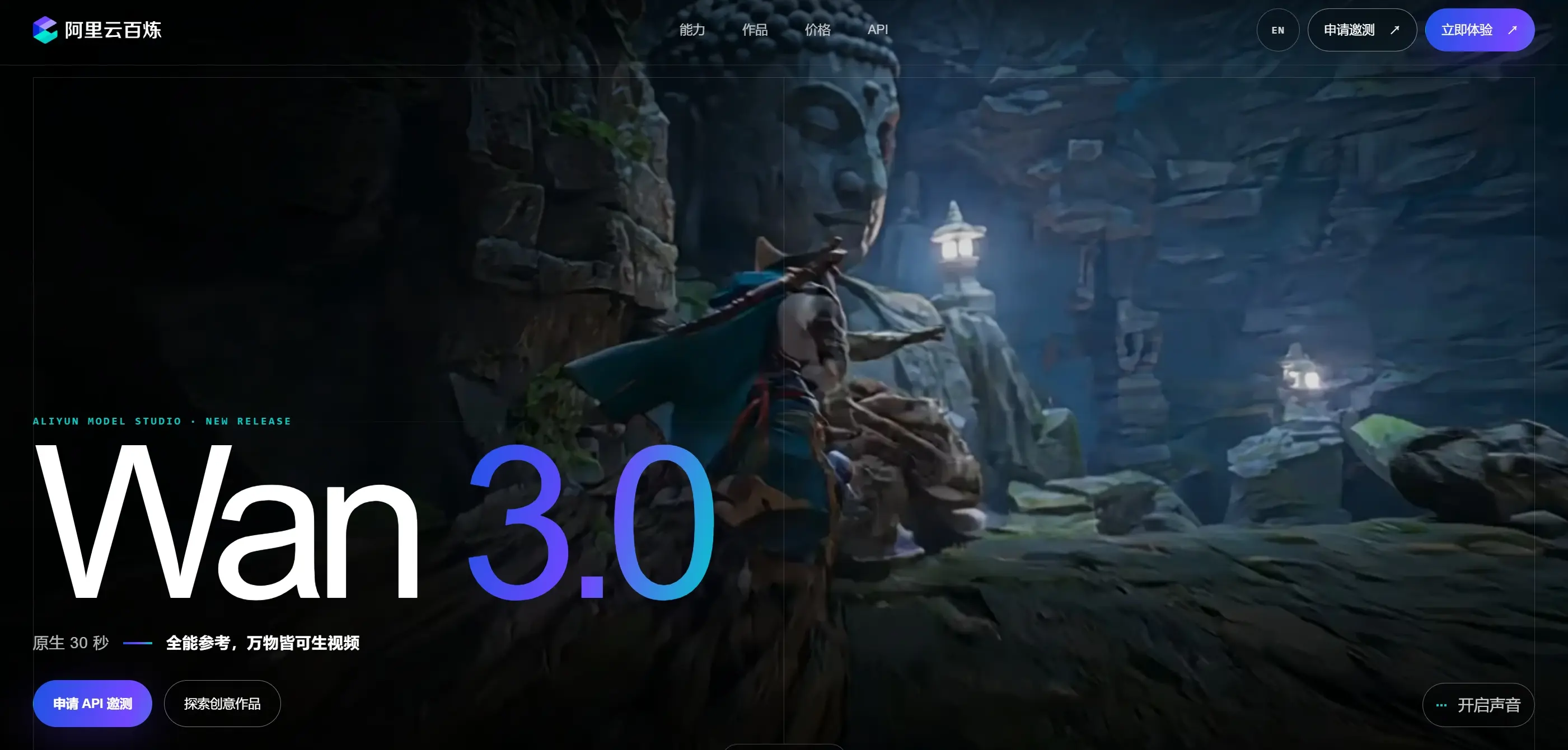 Wan3.0 – 阿里万相推出的多模态视频生成模型