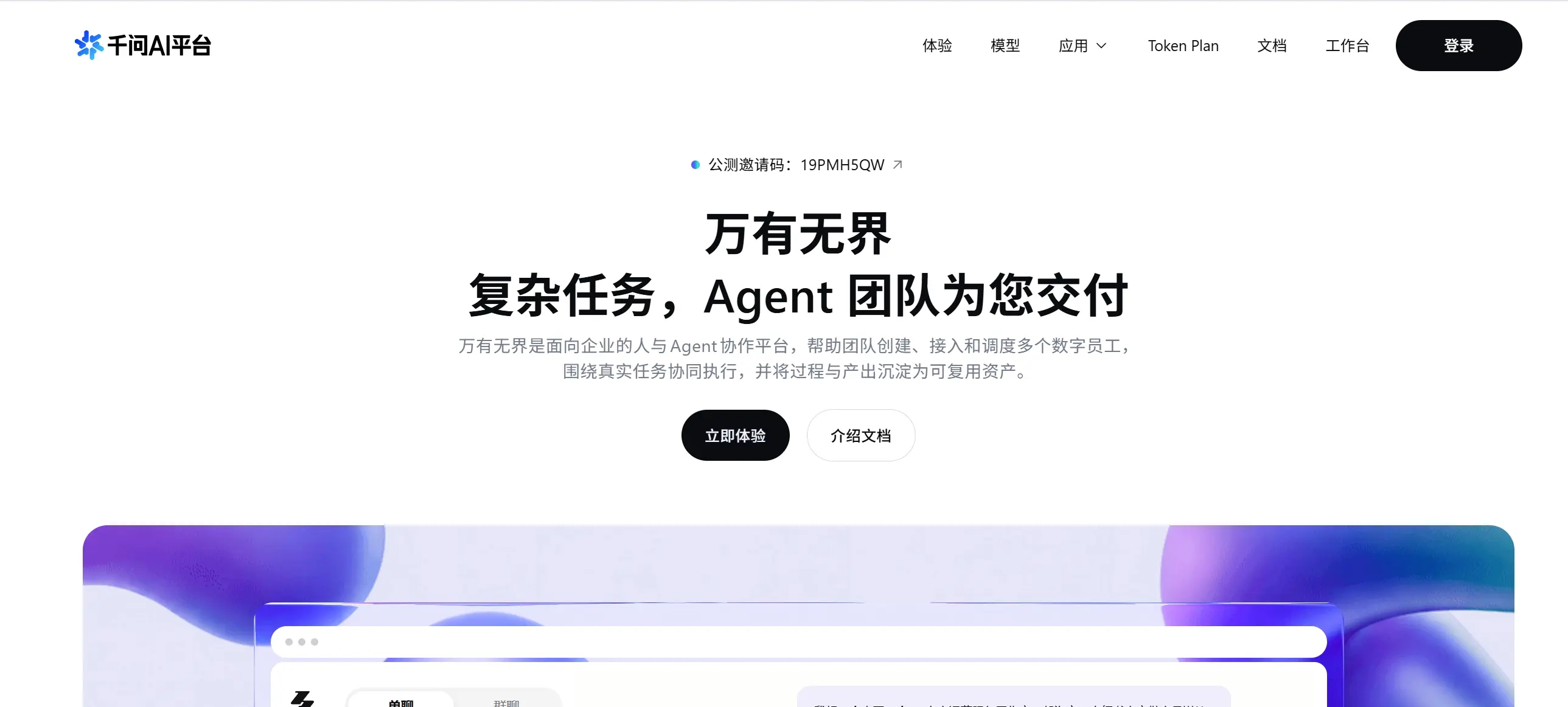 万有无界官网首页界面