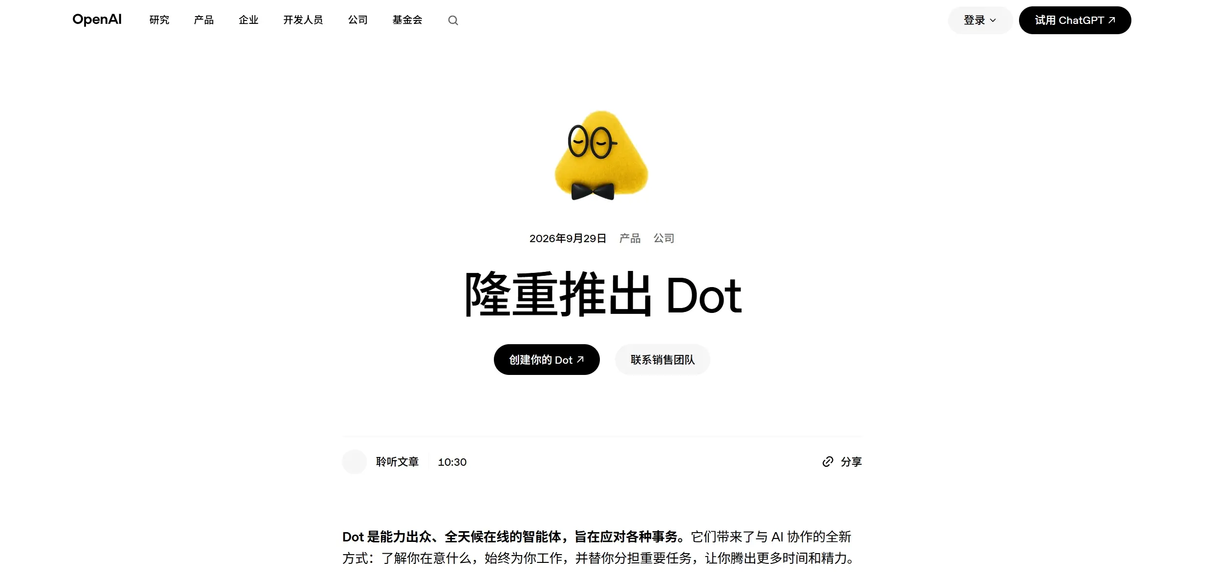 Dots – OpenAI推出的常驻型个人智能体