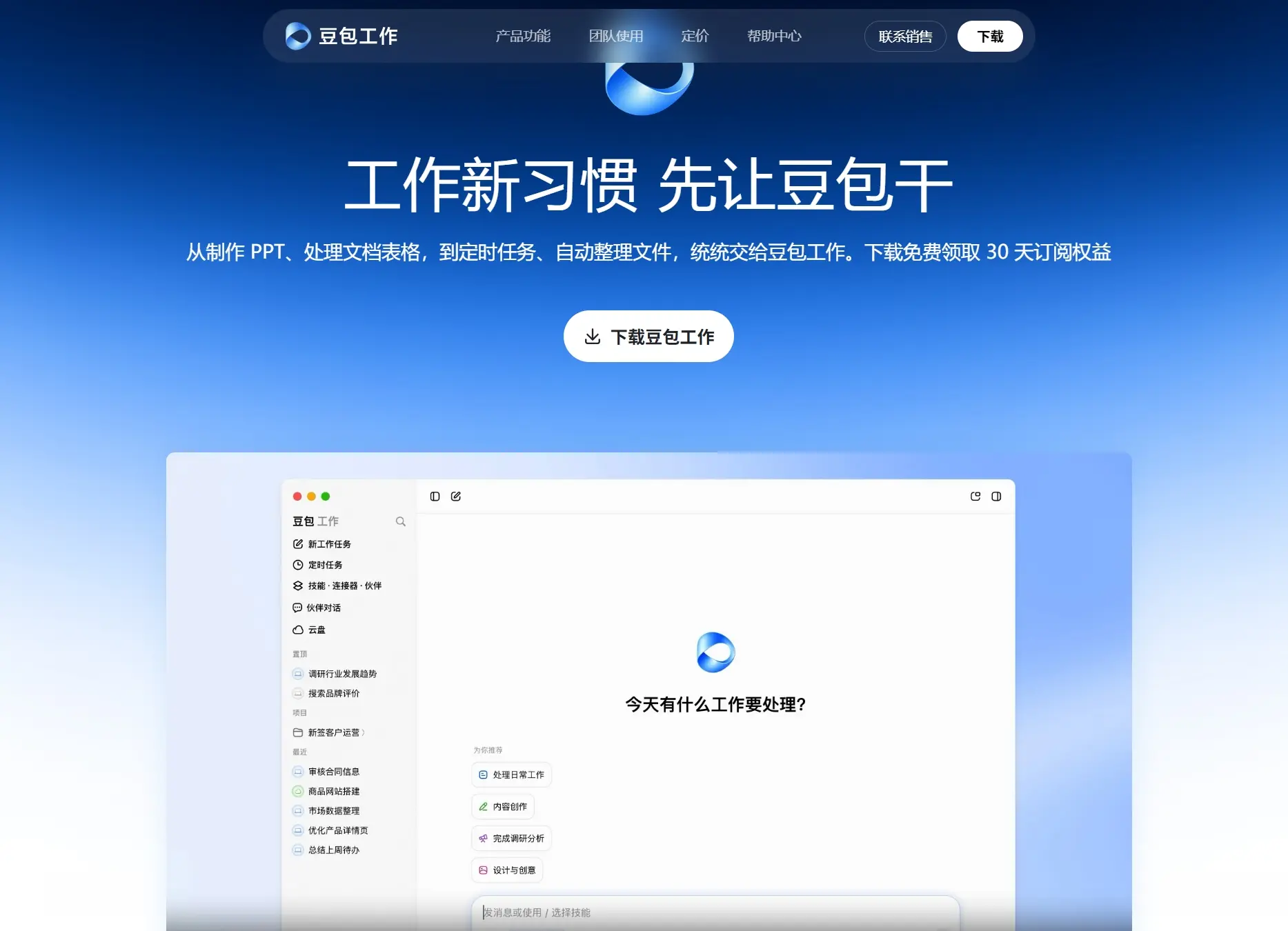 豆包工作