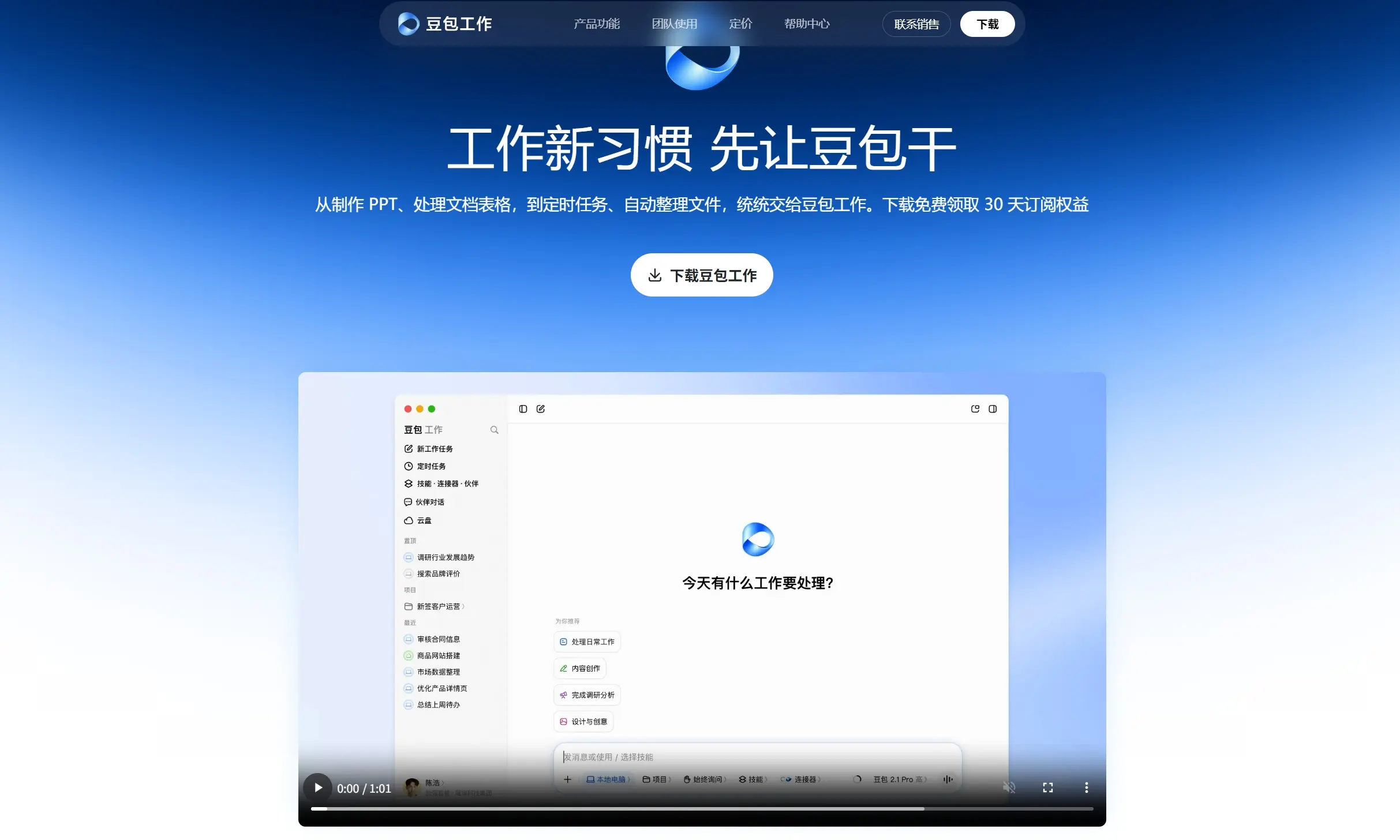 豆包工作 – 字节跳动推出的AI办公协作智能体