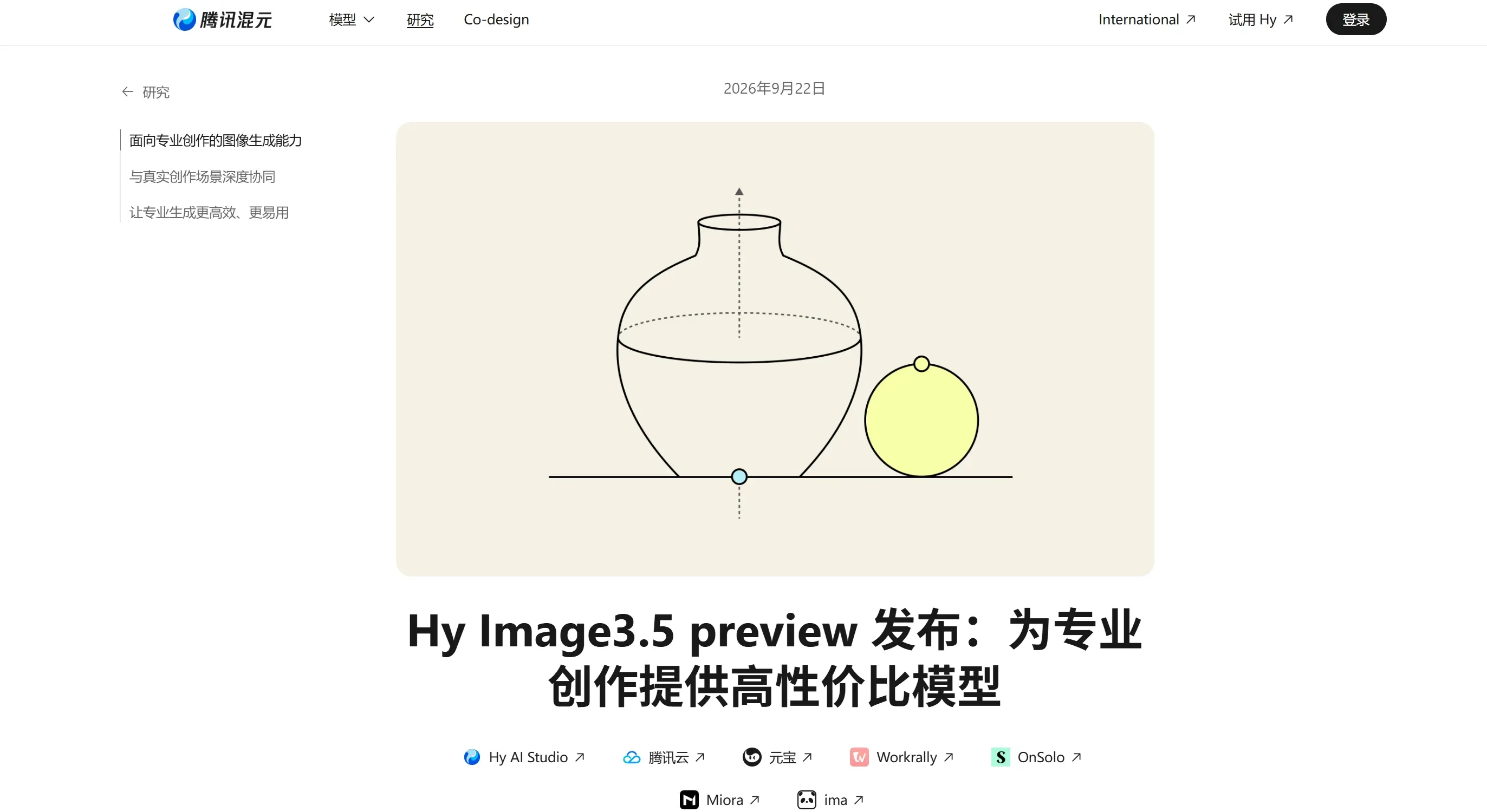 Hy Image3.5 preview – 腾讯混元推出的专业级生图模型