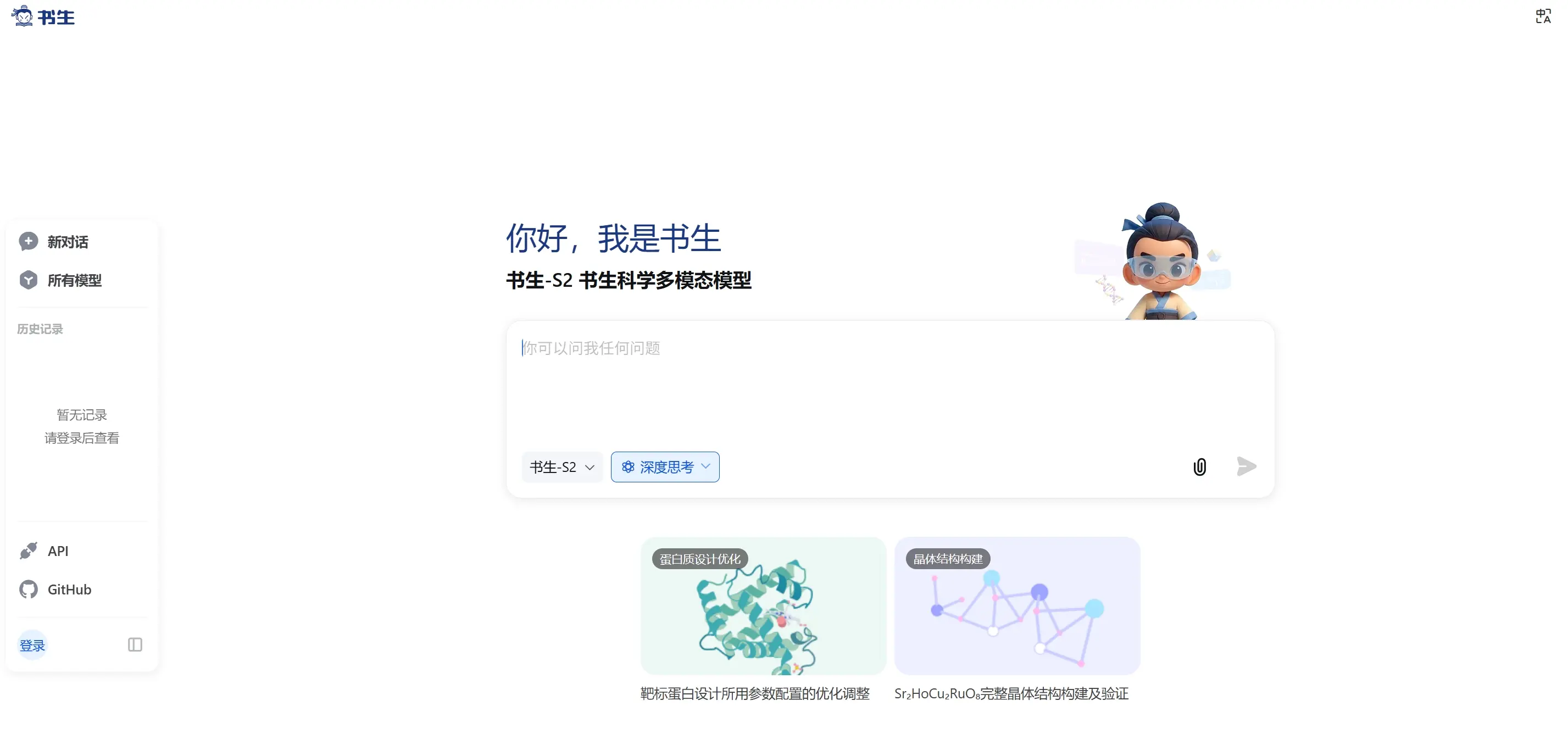 书生-S2 – 上海人工智能实验室推出的多模态科学基础大模型
