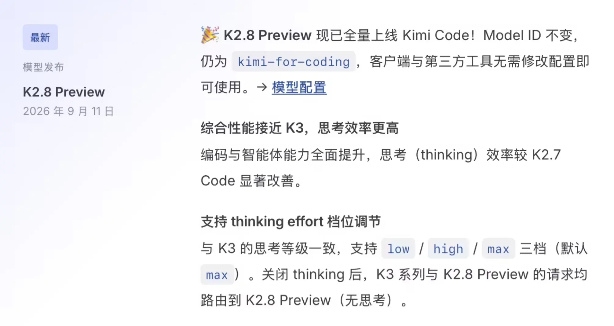 Kimi K2.8 Preview – 月之暗面推出的新一代主力编程模型