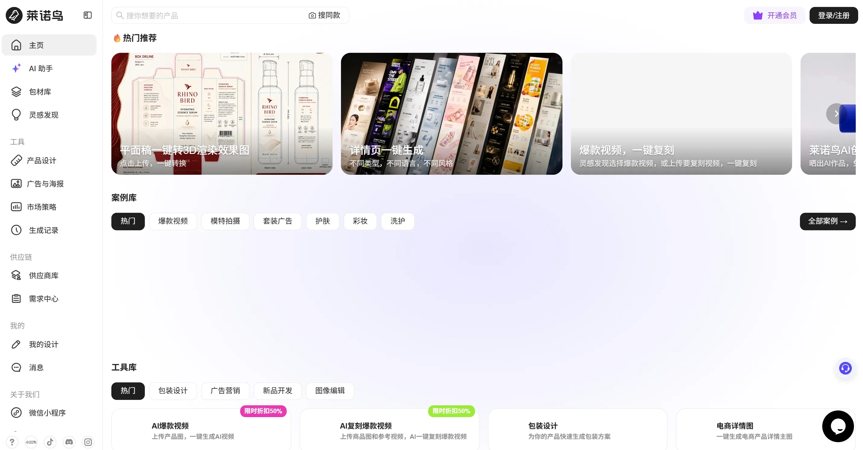 莱诺鸟 – 广州莱诺鸟推出的AI电商图与包材供应链工具
