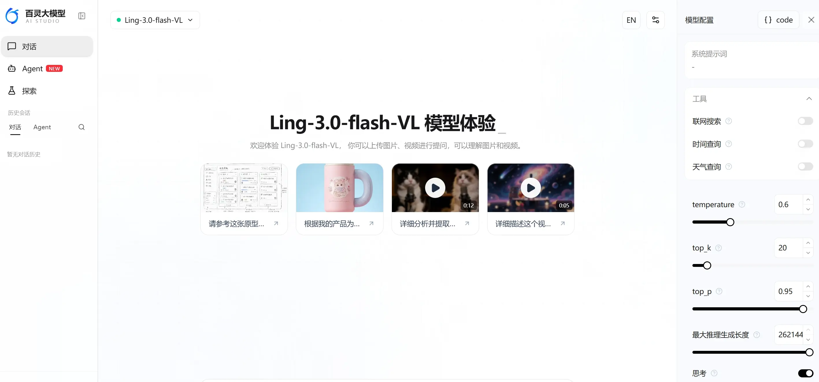 Ling-3.0-flash-VL – 蚂蚁百灵开源的原生多模态大模型