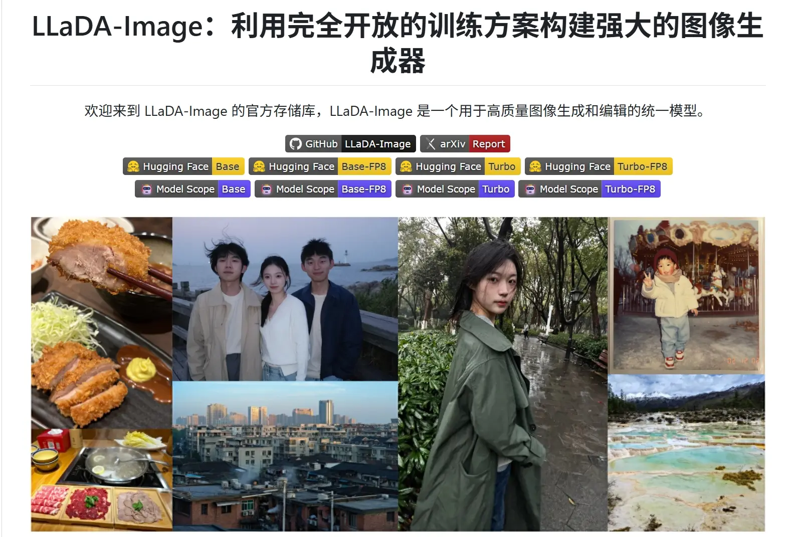 LLaDA-Image – 蚂蚁集团推出的统一图像生成与编辑模型
